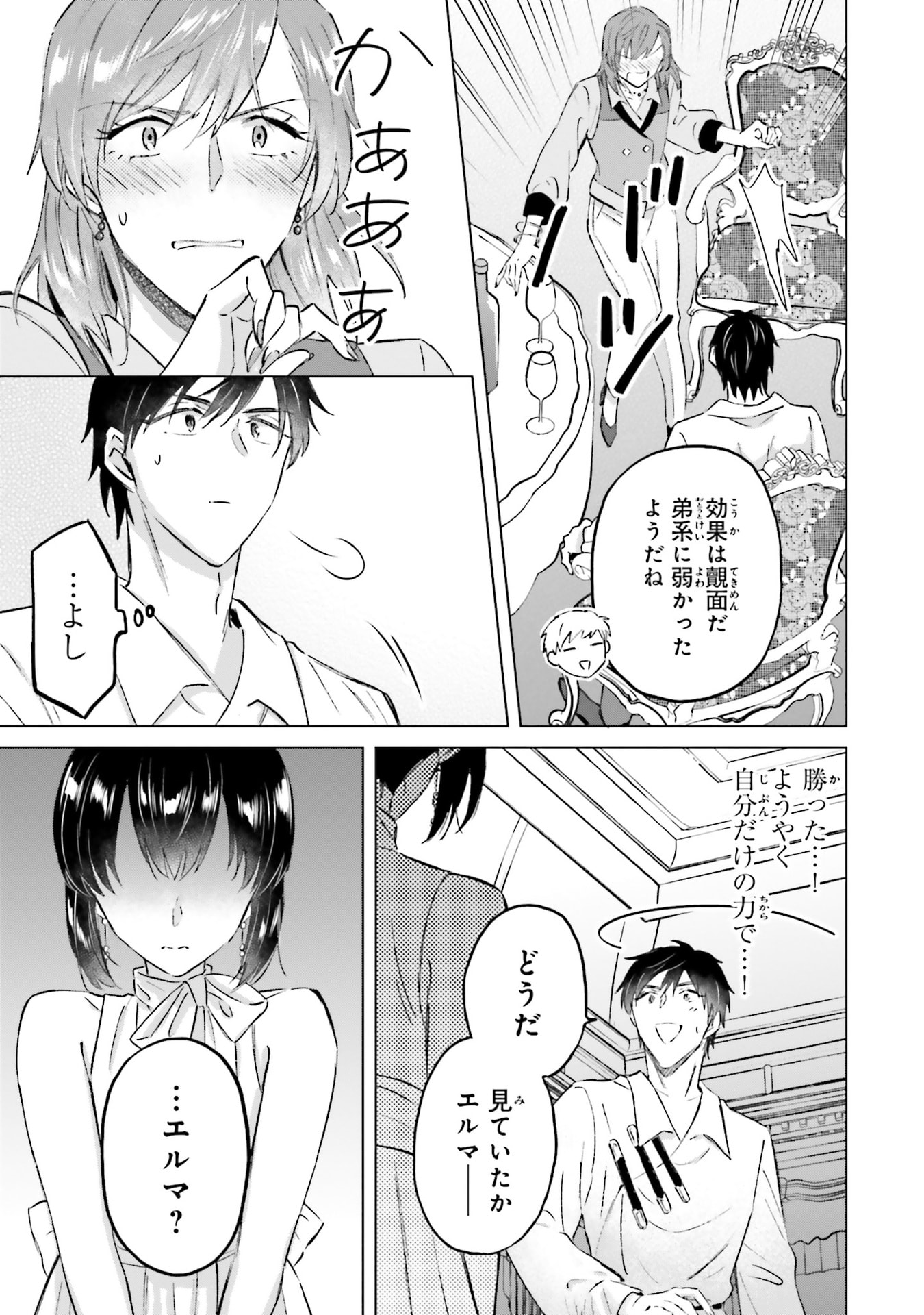 SHABA NO "FUTSUU" WA MUZUKASHII Chapter 63 page 7 - nihonkuni.com