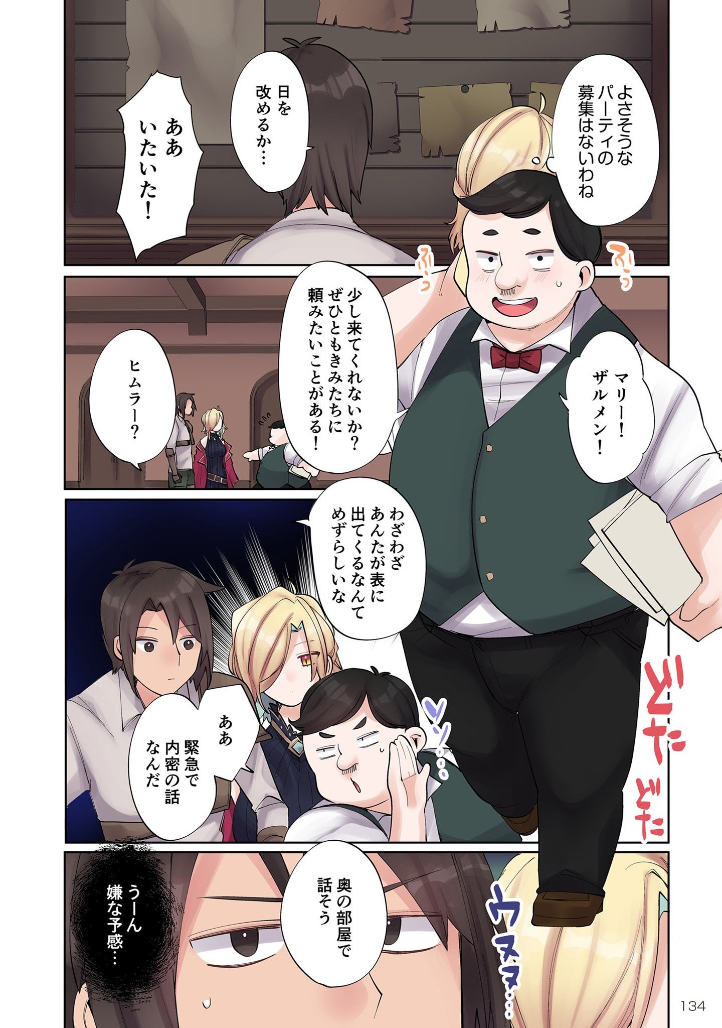 ORE NO LEVEL UP GA OKASHII! - DEKIRU OTOKO NO ISEKAI TENSE Chapter 7 page 2 - nihonkuni.com
