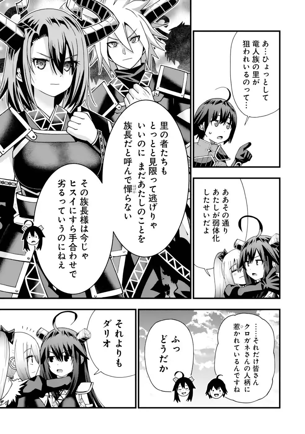 MAKEN NO DESHI WA MUNOU DE SAIKYOU! EIYUURYUU NO SHUGYOU DE BANNOU NI NARETA NODE, SAIKYOU WO MEZASHIMASU Chapter 32 page 25 - nihonkuni.com