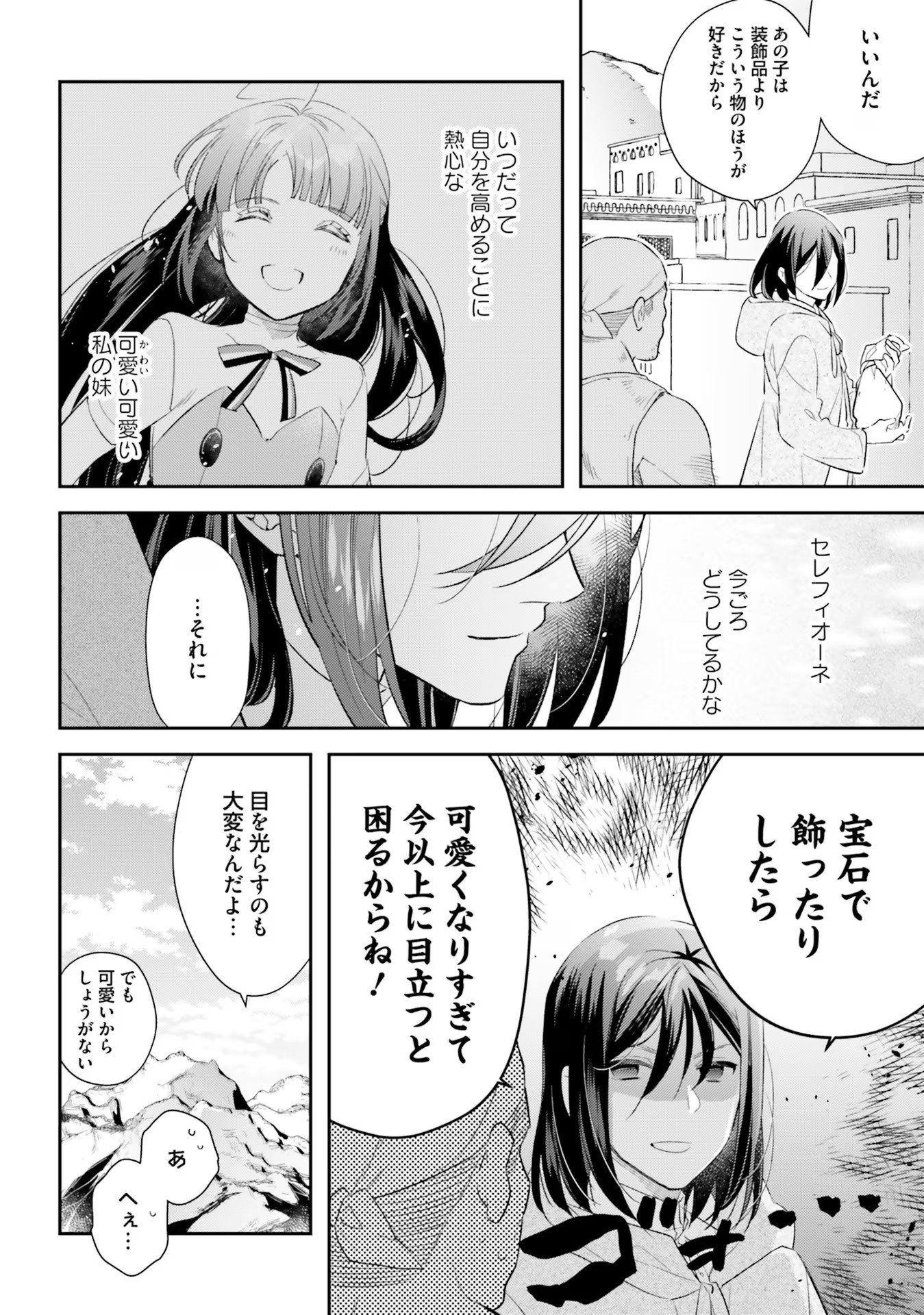 TENSEI REIJOU WA BOUKENSHA O KOKOROZASU - RAW Chapter 20.5 page 4 - nihonkuni.com