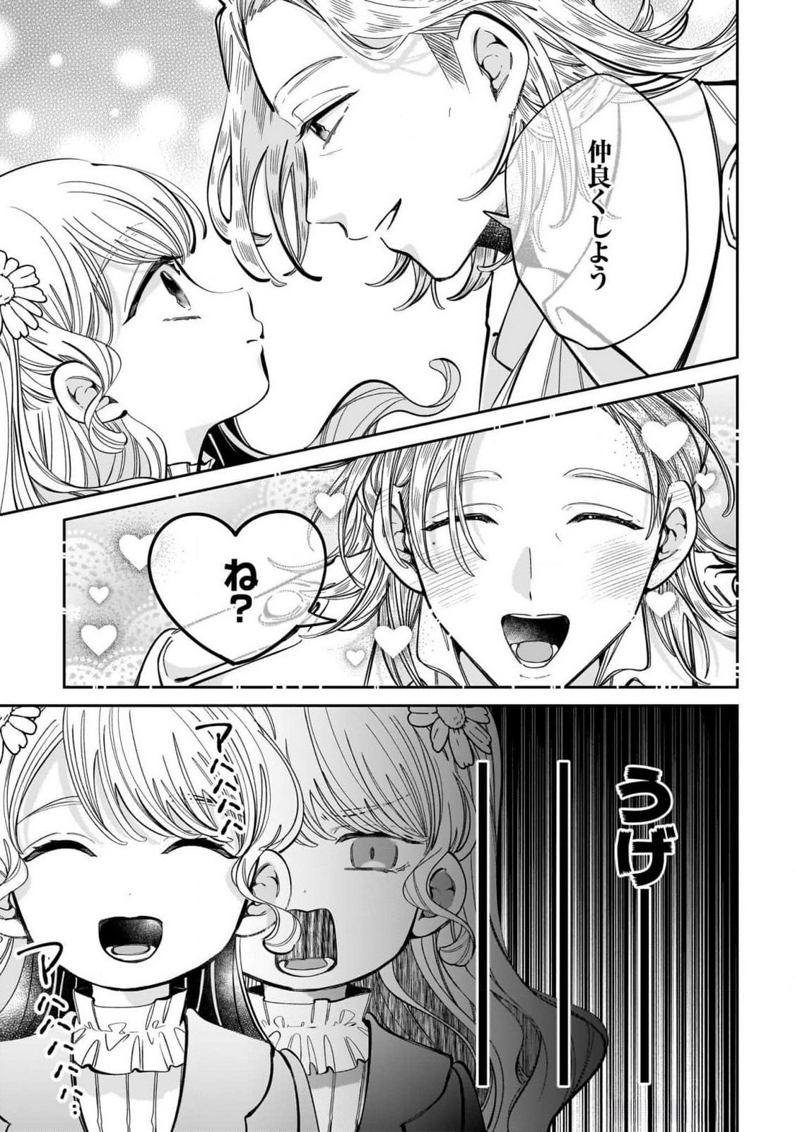 KONYAKUSHA-SAMA SASHIAGEMASU: HEROINE TOUJOU MADE MACHIMASEN Chap 12 - Pic 15