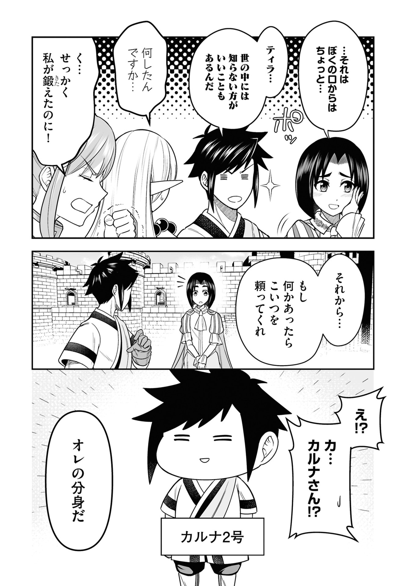 TENSEI TANTOU MEGAMI GA 100-NIN ITANODE CHEAT SKILL 100-KO MORAETA Chap 28 - Pic 26