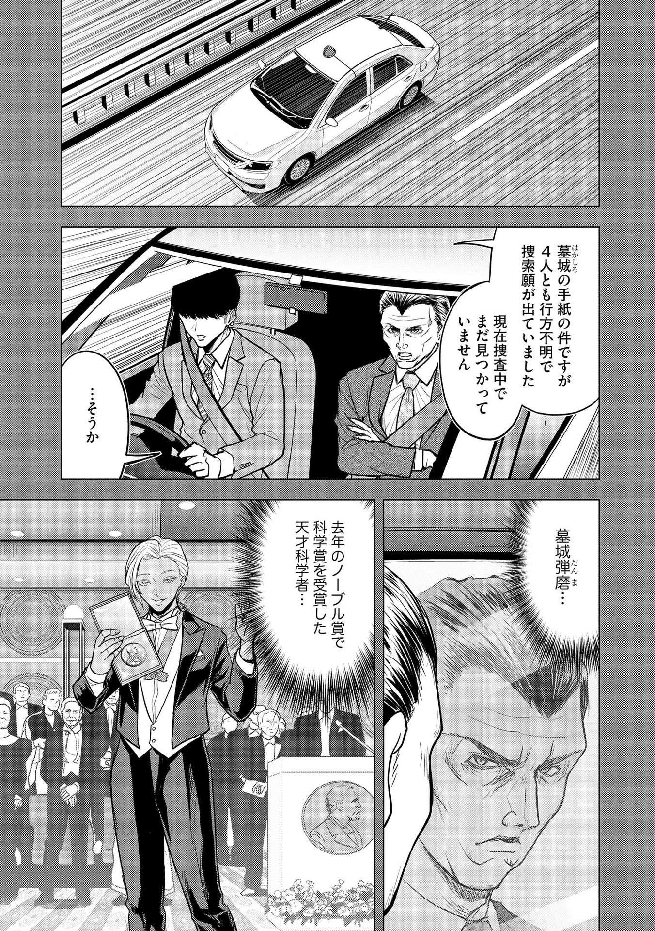 SATSUJIN PIERROT NO SHITSUMON Chapter 9 - Page 3