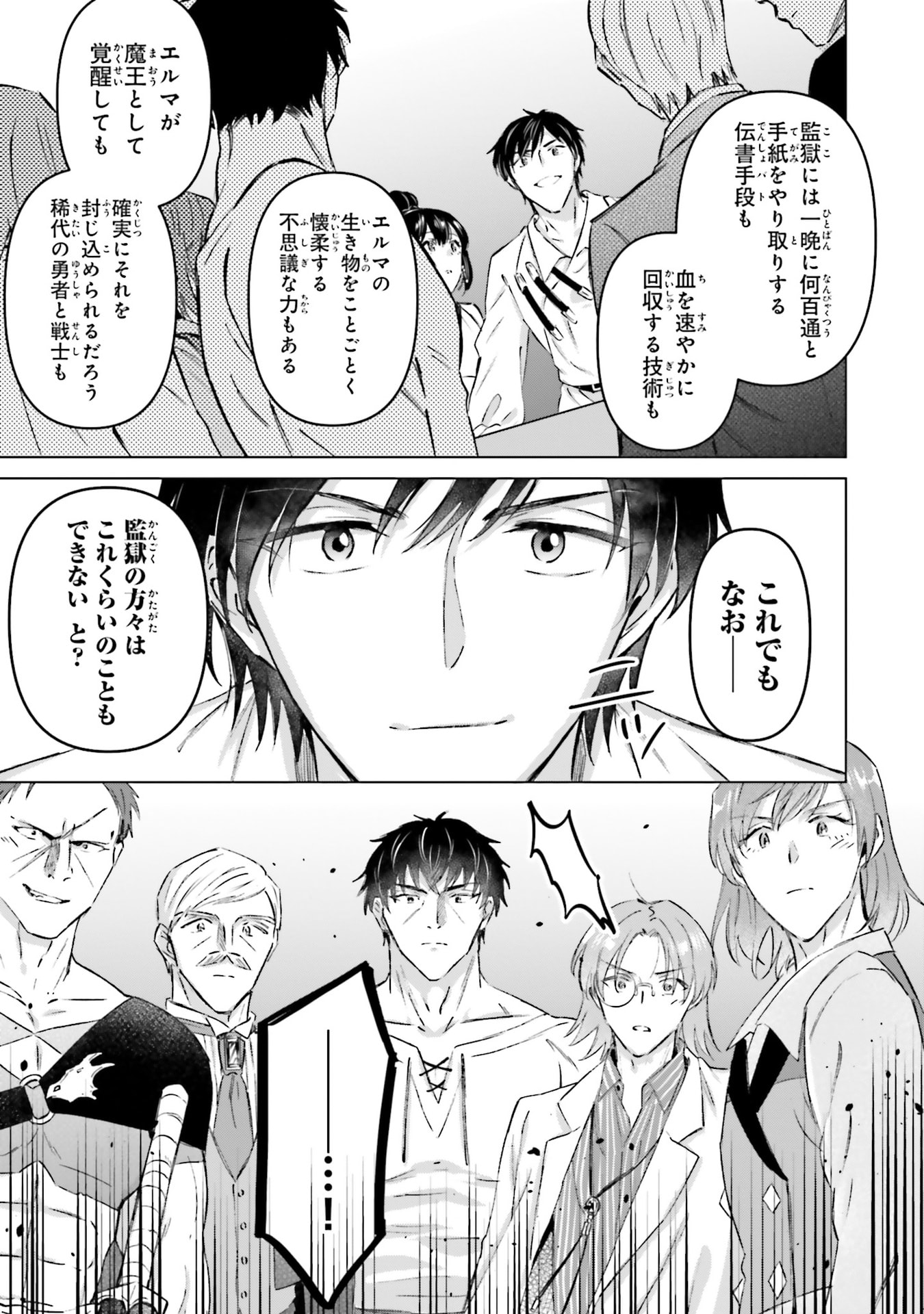 SHABA NO "FUTSUU" WA MUZUKASHII Chapter 67 page 5 - nihonkuni.com