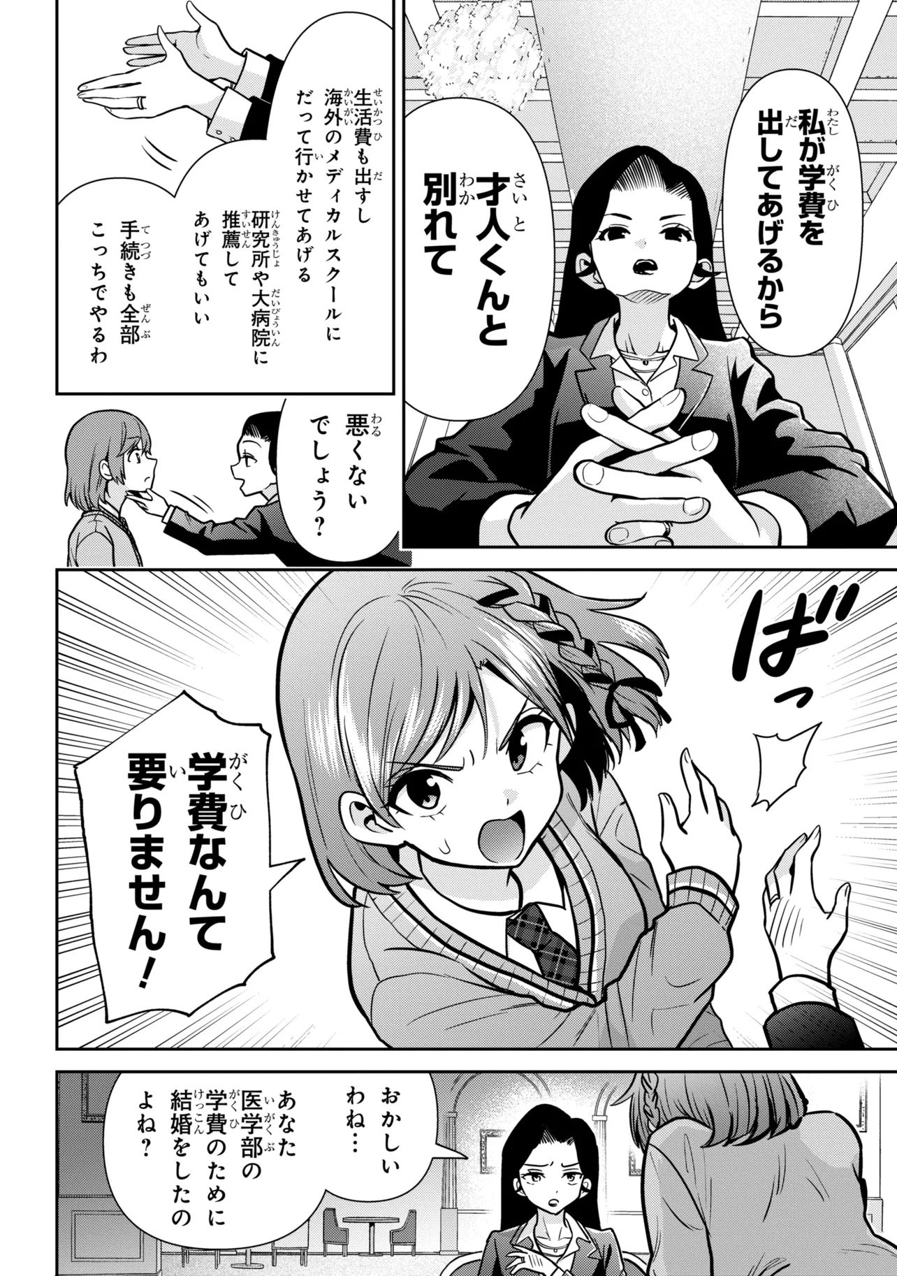 CLASS NO DAIKIRAI NA JOSHI TO KEKKON SURU KOTO NI NATTA Chap 51.2 - Pic 7