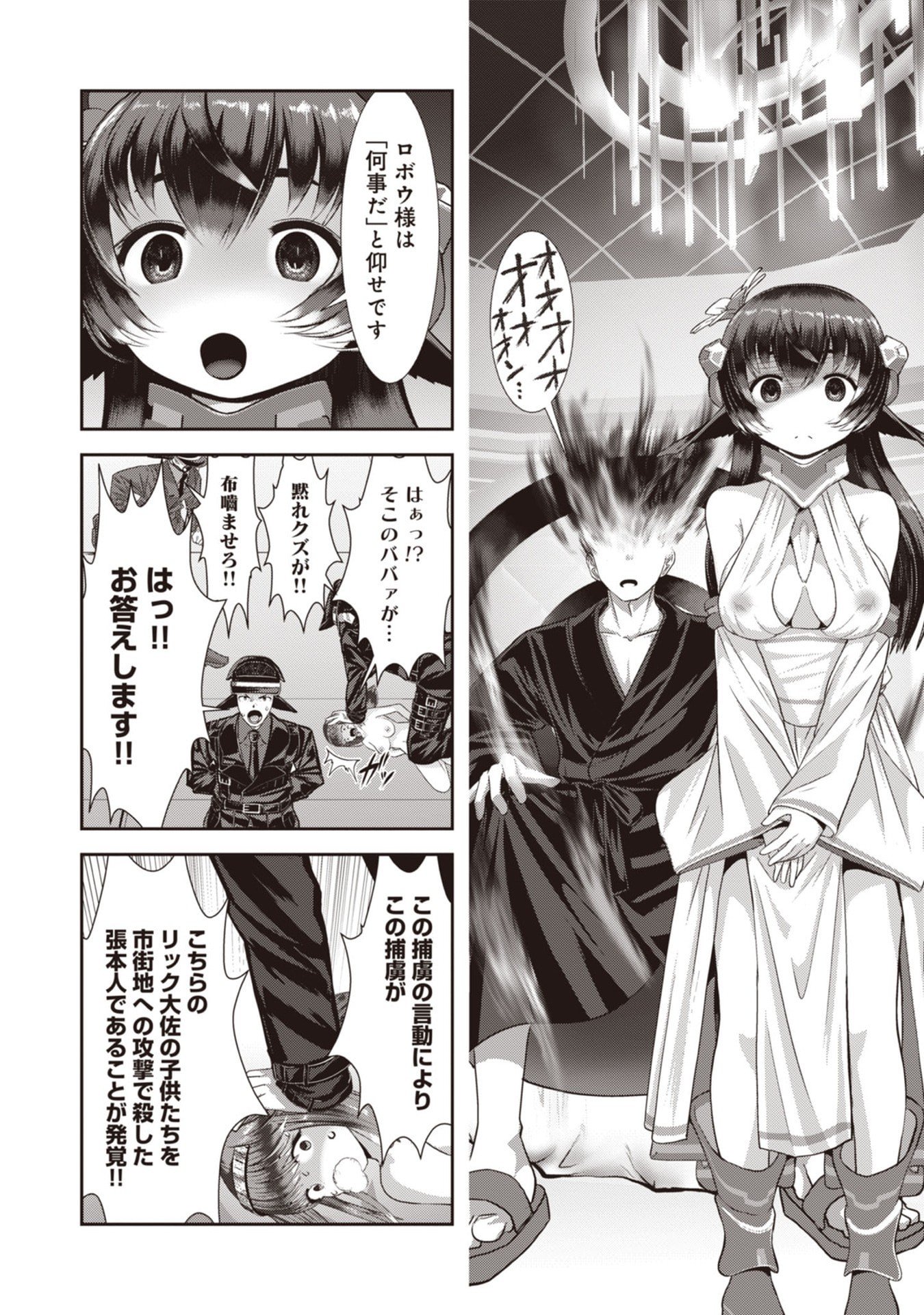 IMPERIAL MACHINE GOD VOLCAMION - RAW Chapter 6 page 8 - nihonkuni.com