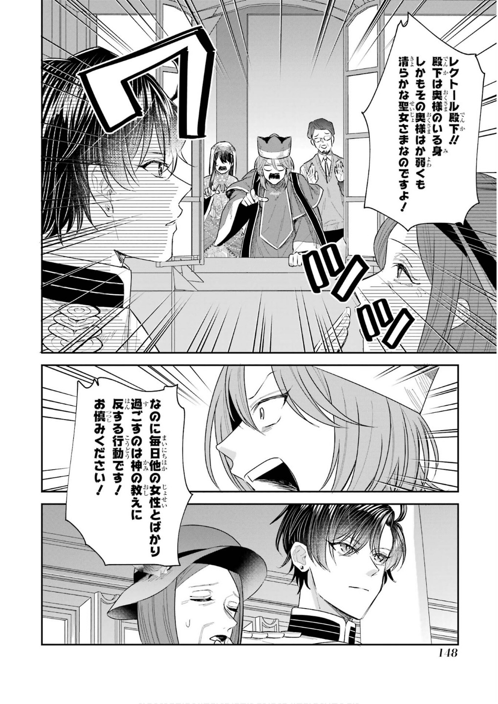 SEIJO NO HAZU GA, DOUYARA NOTTORAREMASHITA Chapter 45 page 26 - nihonkuni.com