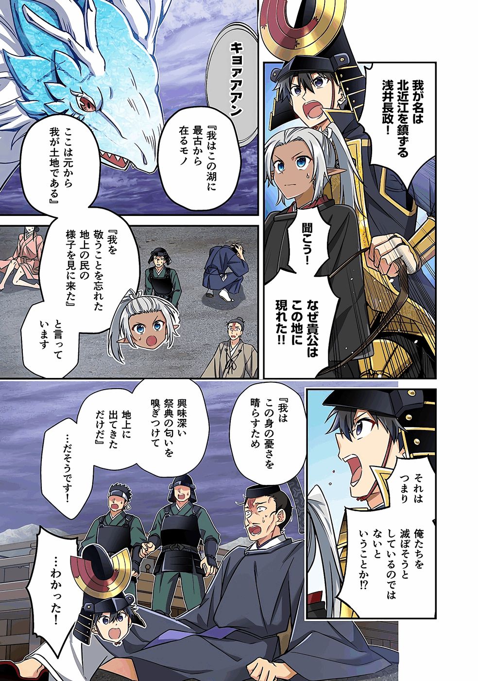 Nobunaga no Imouto ga Ore no Yome Chap 38 - Pic 11