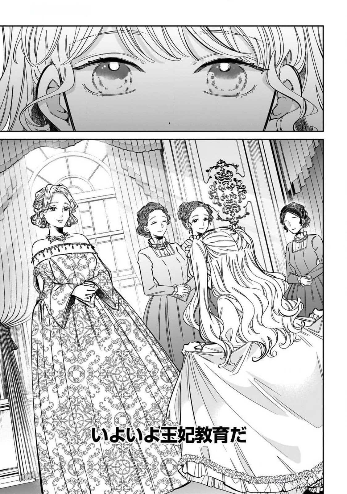 KONYAKUSHA-SAMA SASHIAGEMASU: HEROINE TOUJOU MADE MACHIMASEN Chap 11 - Pic 41