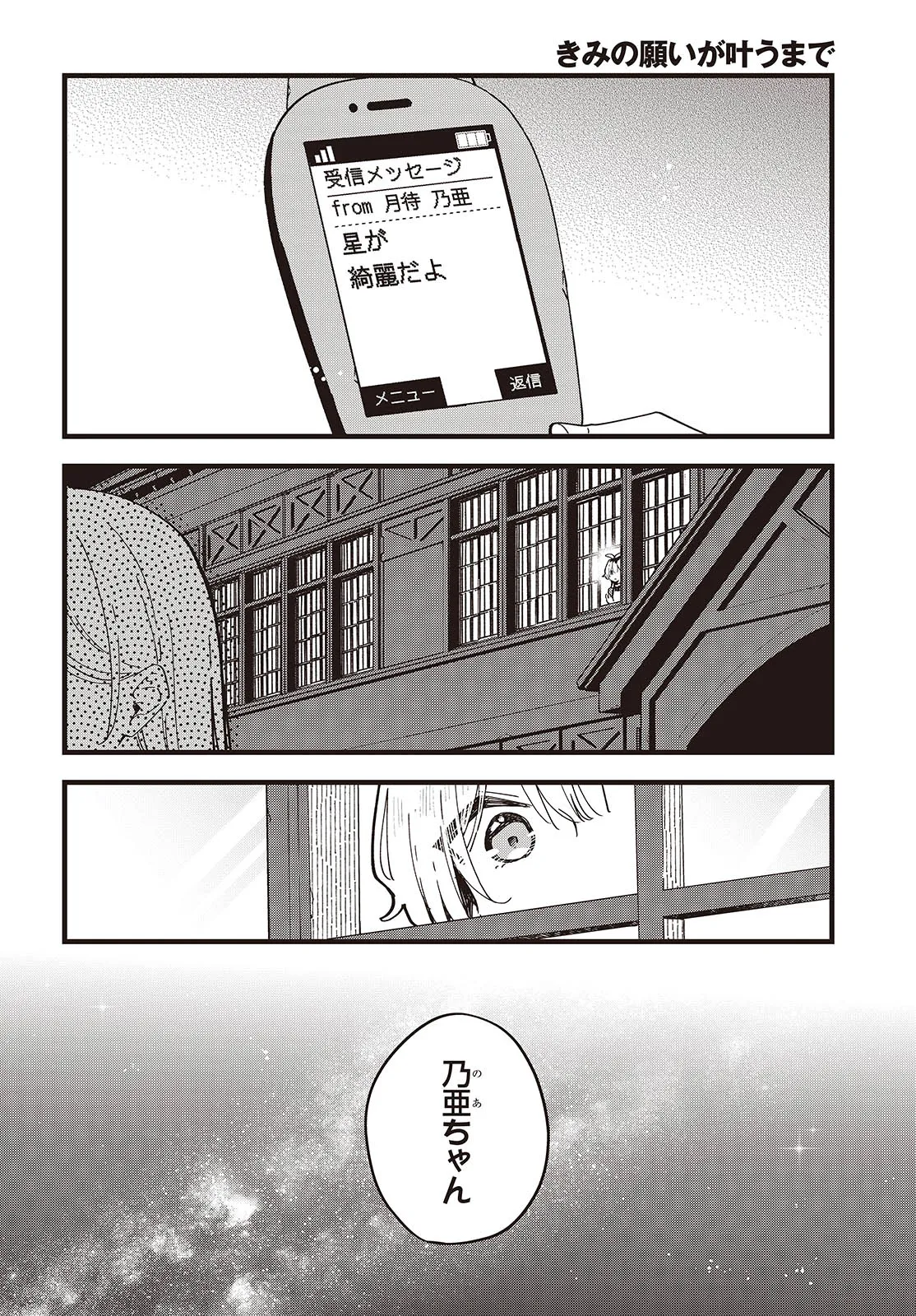 KIMI NO NEGAI GA KANAU MADE Chapter 8 page 10 - nihonkuni.com