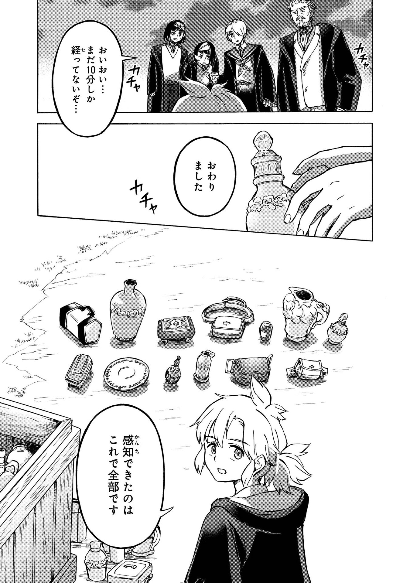BOUKENSHA AL: AITSU NO MAHOU WA OKASHII Chapter 11 page 15 - nihonkuni.com