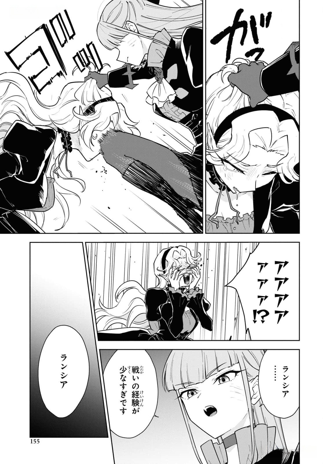 CHEAT SKILL SHISHA SOSEI GA KAKUSEI SHITE INISHIENO MAOUGUN WO FUKKATSU SASETE SHIMAIMASHITA ~DARE MO SHINASENAI SAIKYOU HIIRO~ Chap 45 - Pic 29
