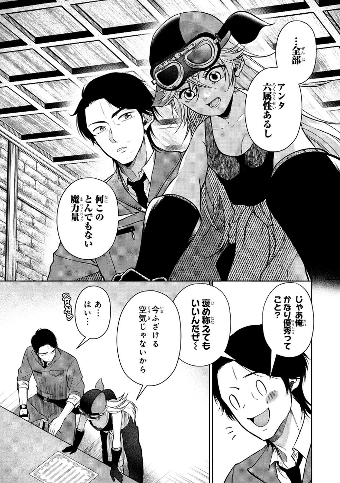 DOKUSHIN OJISAN NO ISEKAI LIFE: KEKKON SHIMASEN, FREE NA DOKUSHIN KOSO SAIKOU DESU Chap 4 - Pic 9