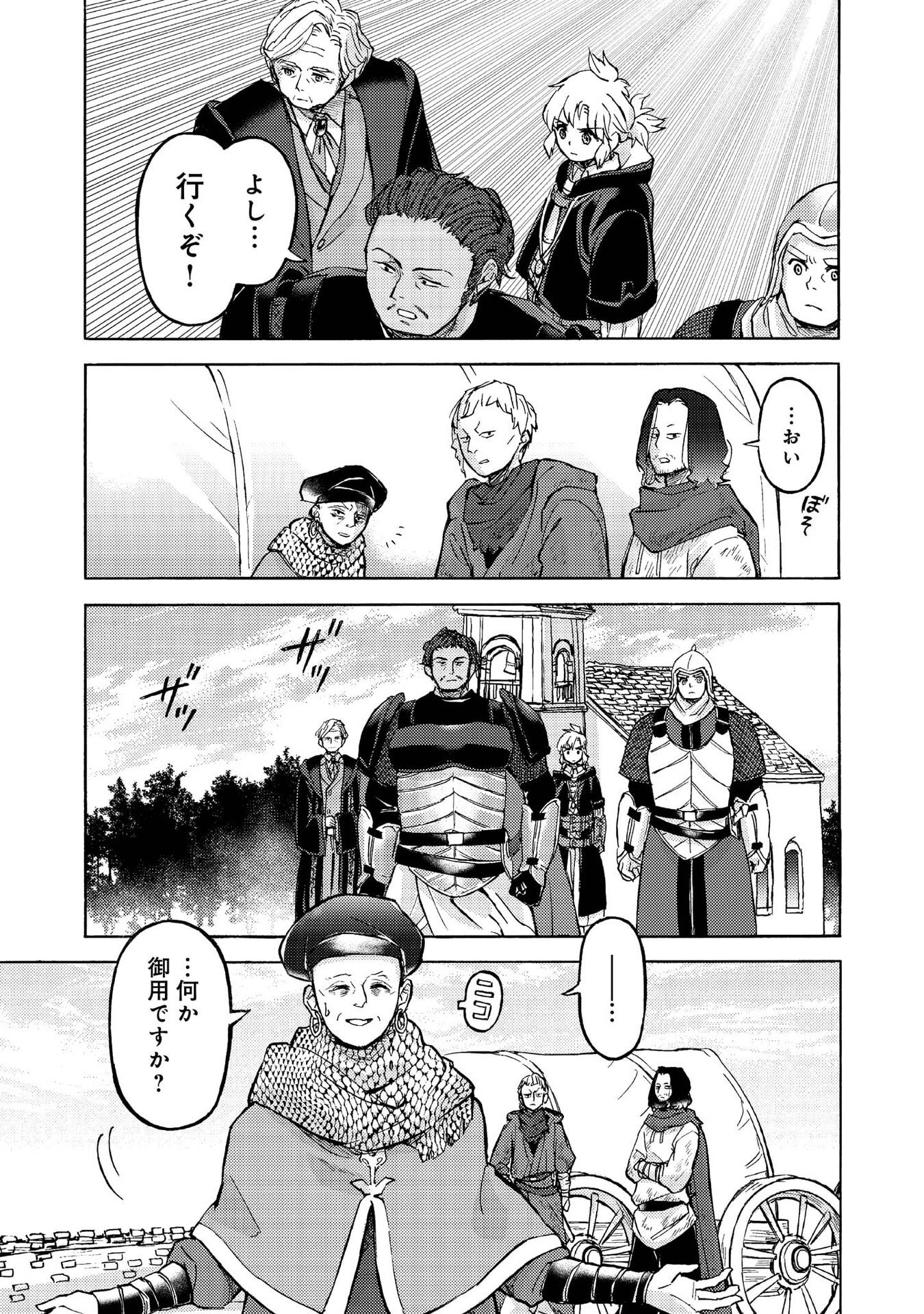 BOUKENSHA AL: AITSU NO MAHOU WA OKASHII Chapter 15 page 17 - nihonkuni.com