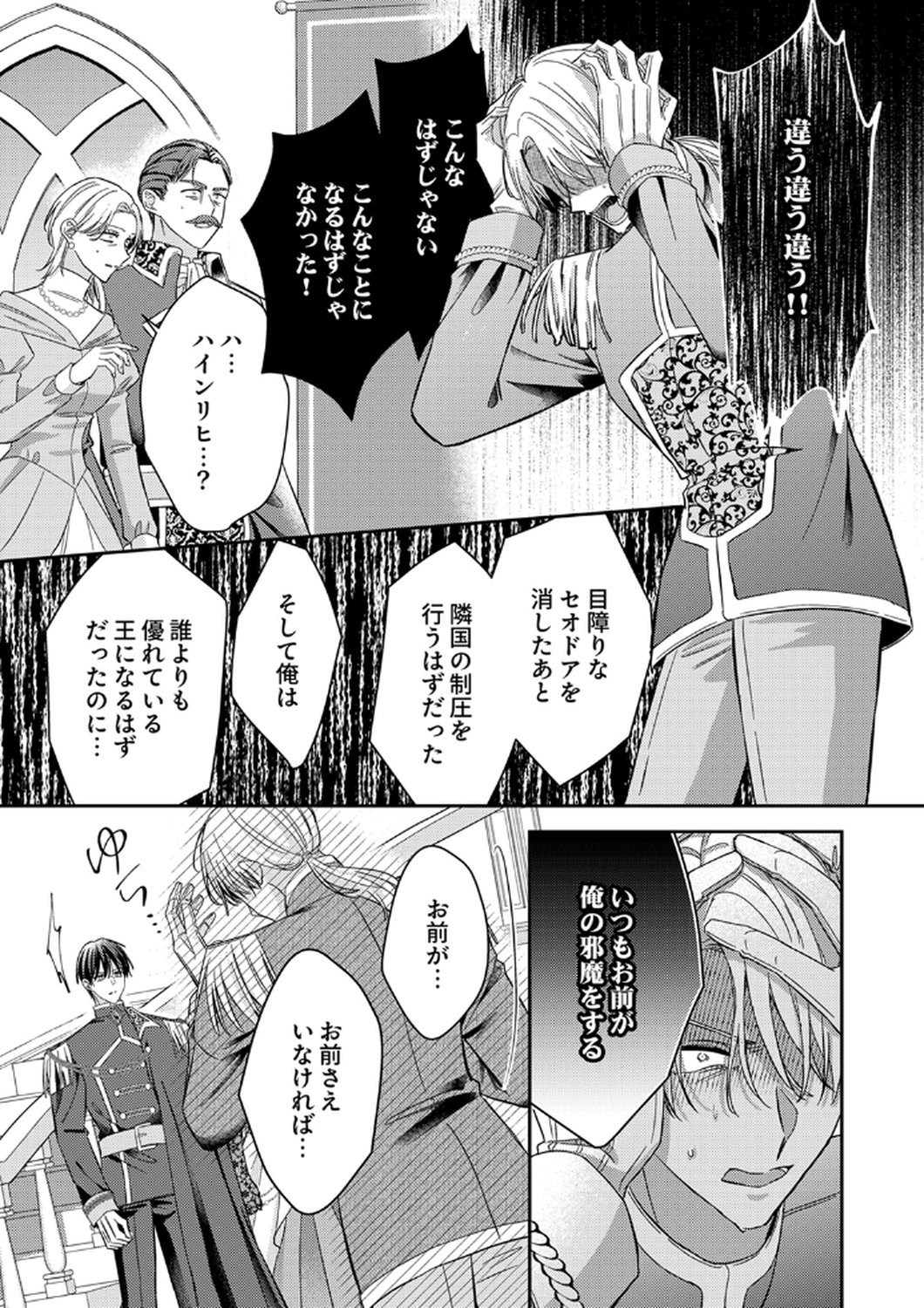 KONSE DE WA, HITORI DE IKIYOU TO OMOIMASU. SONO HAZU GA... Chapter 12 - Page 15