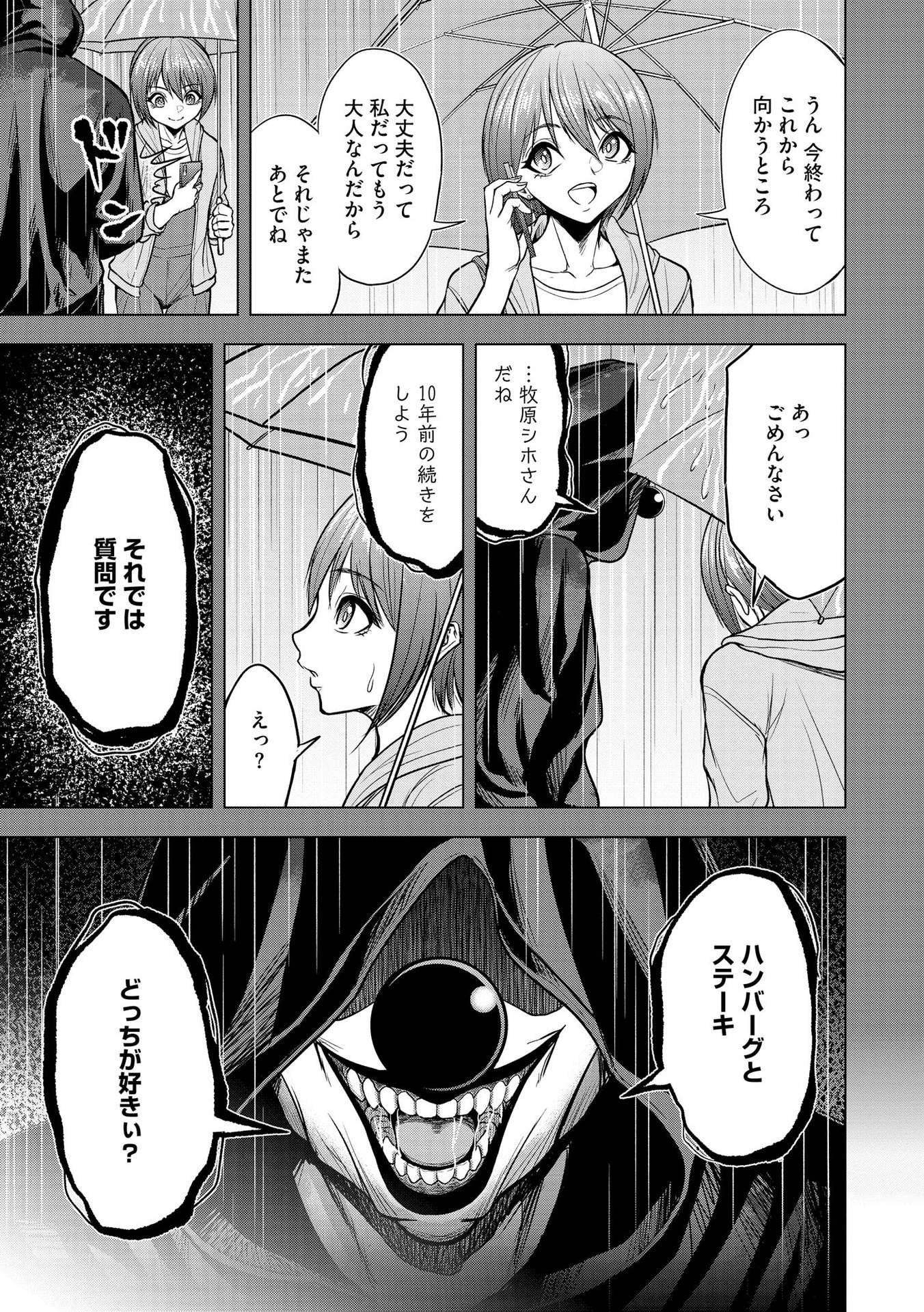 SATSUJIN PIERROT NO SHITSUMON Chapter 10 - Page 23