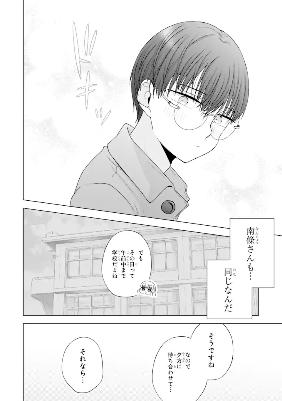 NANJOU-SAN WA BOKU NI DAKARETAI Chap 33 - Pic 46