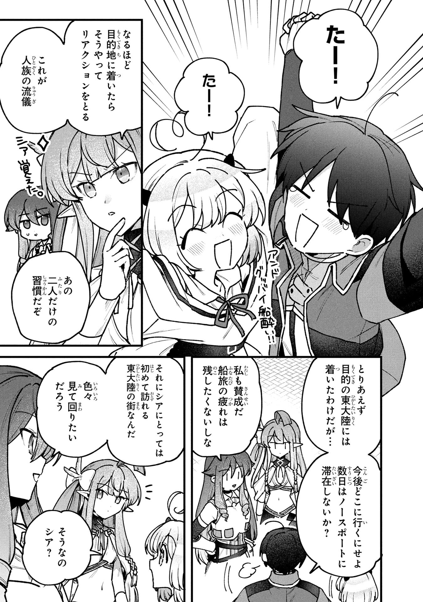 STATUS ALL INFINITY: ∞ TSUKAI NO SAIKYOU NOURYOKU-SHA, ISEKAI WO JIYUU KIMAMA NI KURASHIMASU! Chapter 73 page 15 - nihonkuni.com