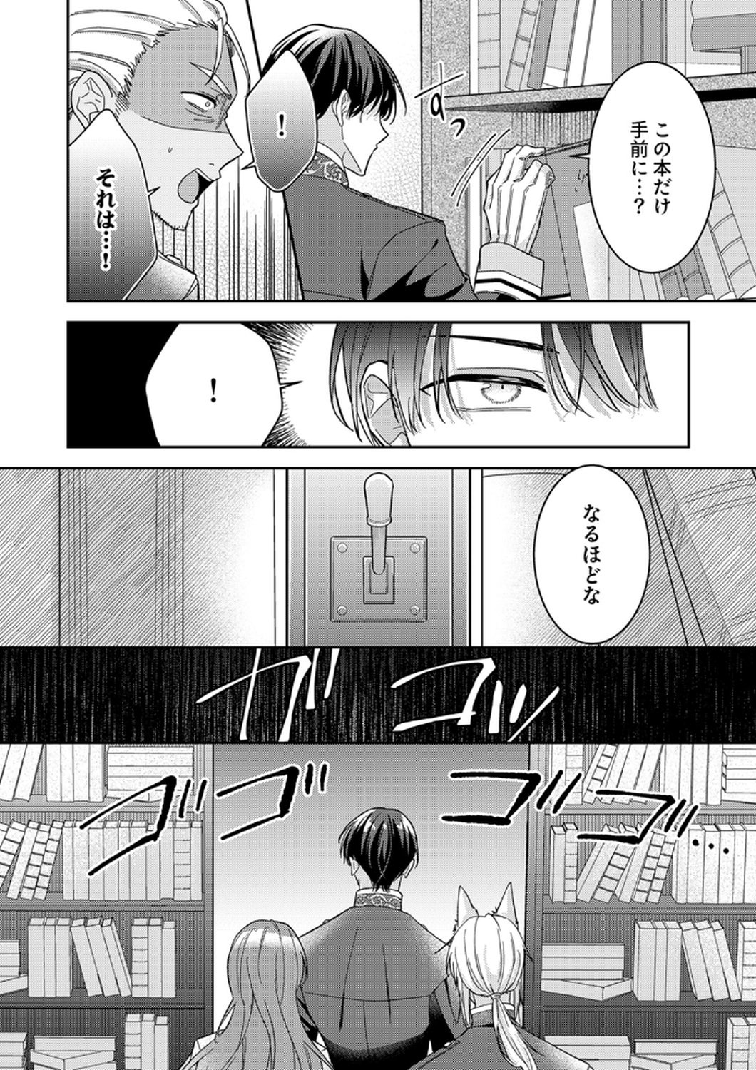 KONSE DE WA, HITORI DE IKIYOU TO OMOIMASU. SONO HAZU GA... Chapter 11 - Page 8