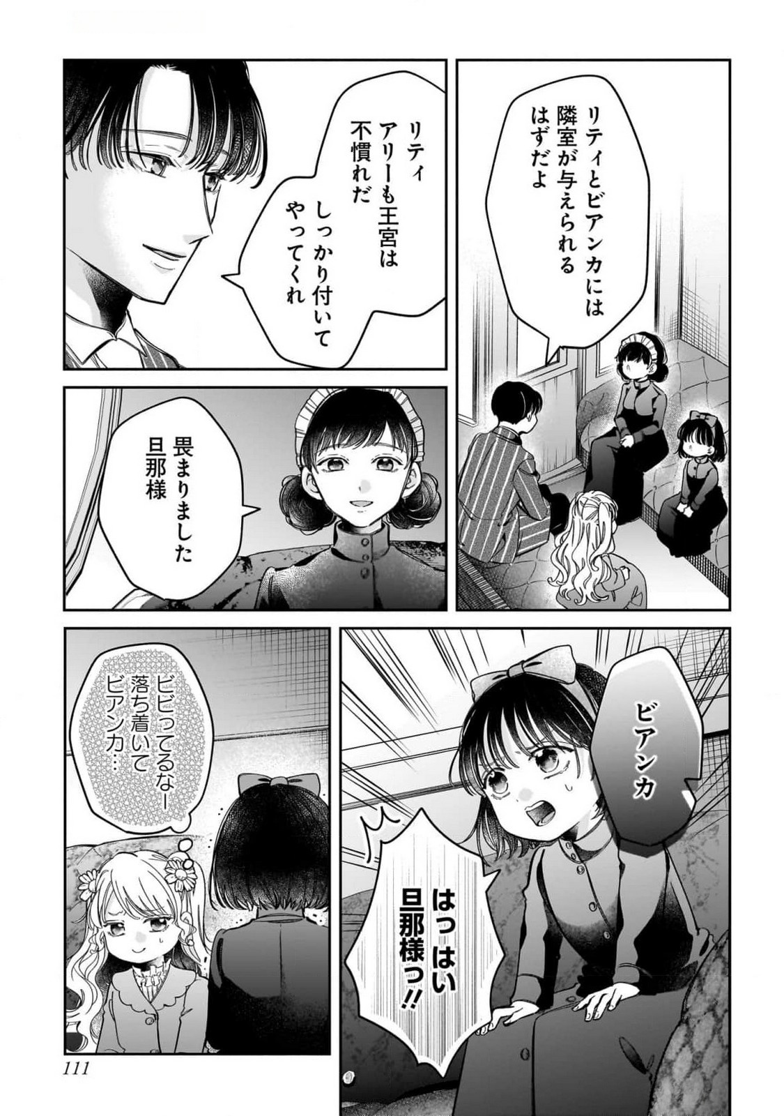 KONYAKUSHA-SAMA SASHIAGEMASU: HEROINE TOUJOU MADE MACHIMASEN Chap 11 - Pic 31