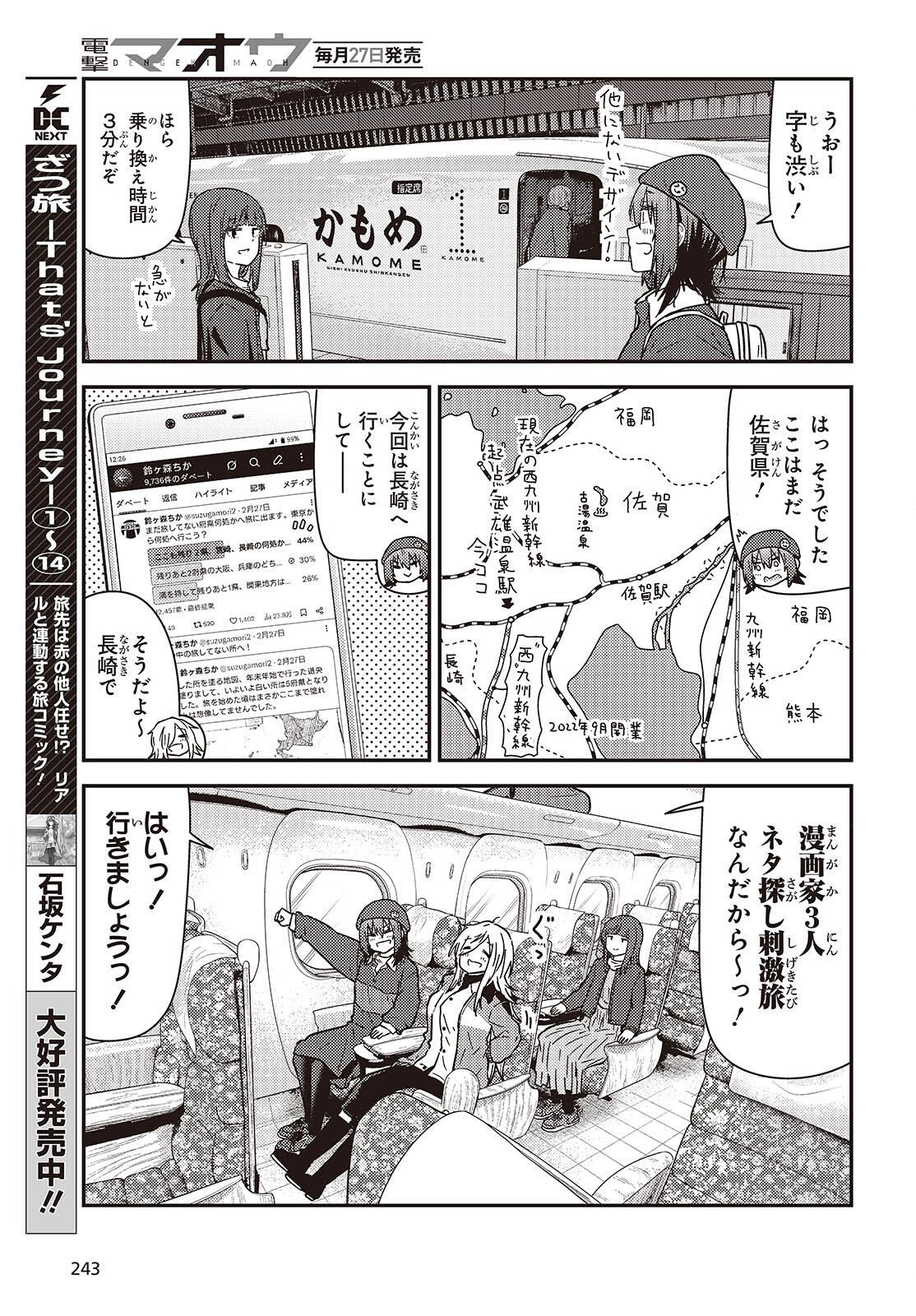 Read ZATSU TABI - THAT'S JOURNEY Chapter 49 [High Quality / Full] - Page 3 - nicomanga.net