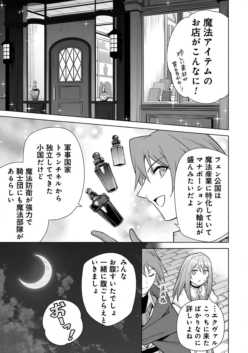 KYUUTEI MADOUSHI MINARAI WO YAMETE, MAHOU ITEM SHOKUNIN NI NARIMASU Chap 25 - Pic 5