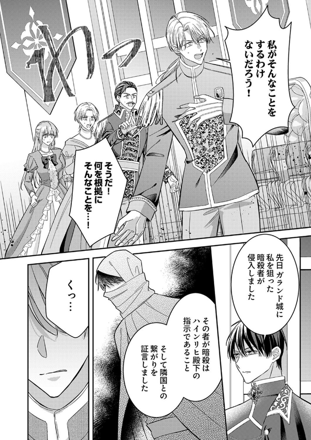 KONSE DE WA, HITORI DE IKIYOU TO OMOIMASU. SONO HAZU GA... Chapter 12 - Page 8