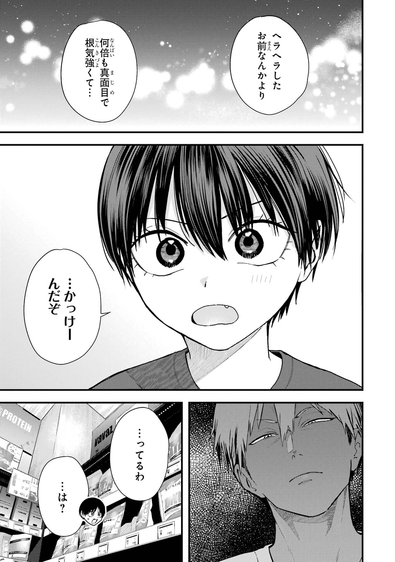 BOYISH KANOJO GA KAWAI-SUGIRU Chap 31 - Pic 3