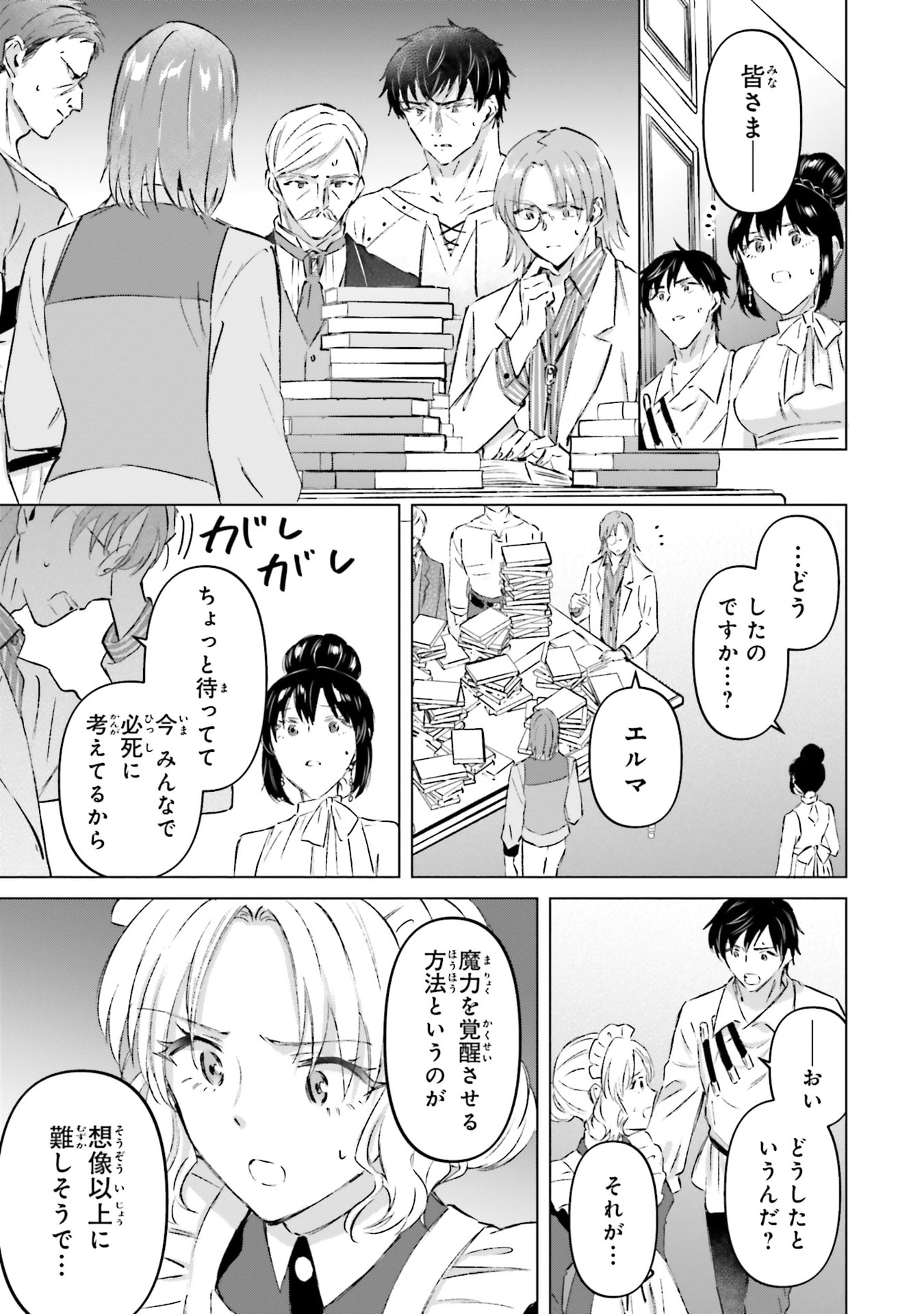 SHABA NO "FUTSUU" WA MUZUKASHII Chapter 66 page 15 - nihonkuni.com