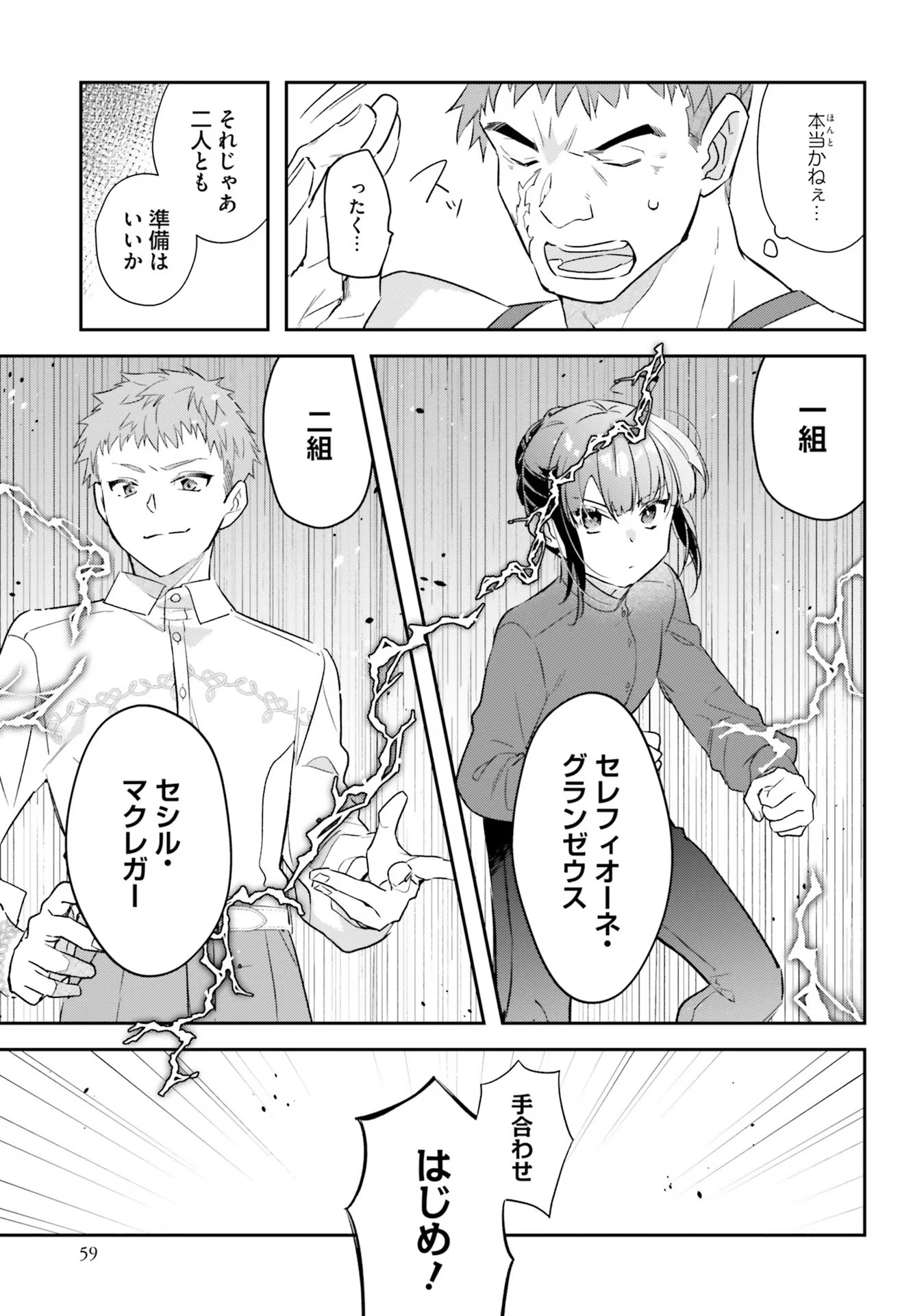 TENSEI REIJOU WA BOUKENSHA O KOKOROZASU - RAW Chapter 16 page 25 - nihonkuni.com