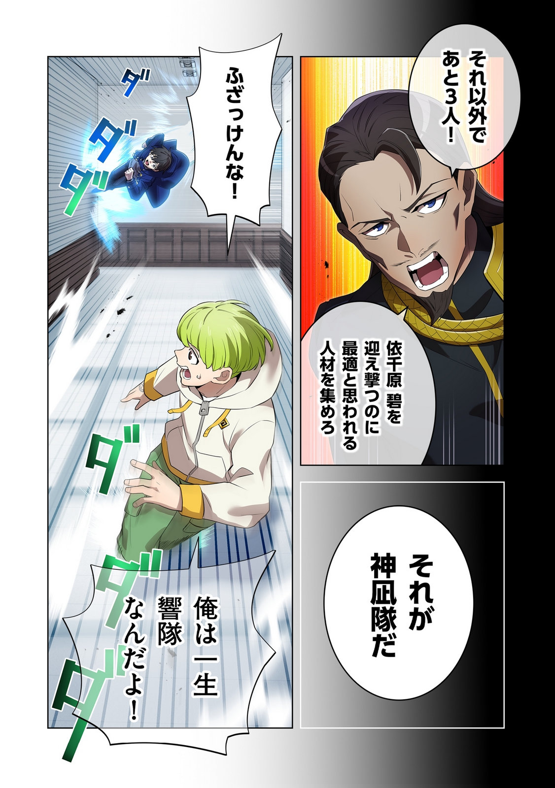 ORE DAKE SAIKYOU CHOUETSUSHA: ZEN SEKAI NO CHEAT SHISHOU NI MITOMERARETA Chapter 42 page 22 - nihonkuni.com