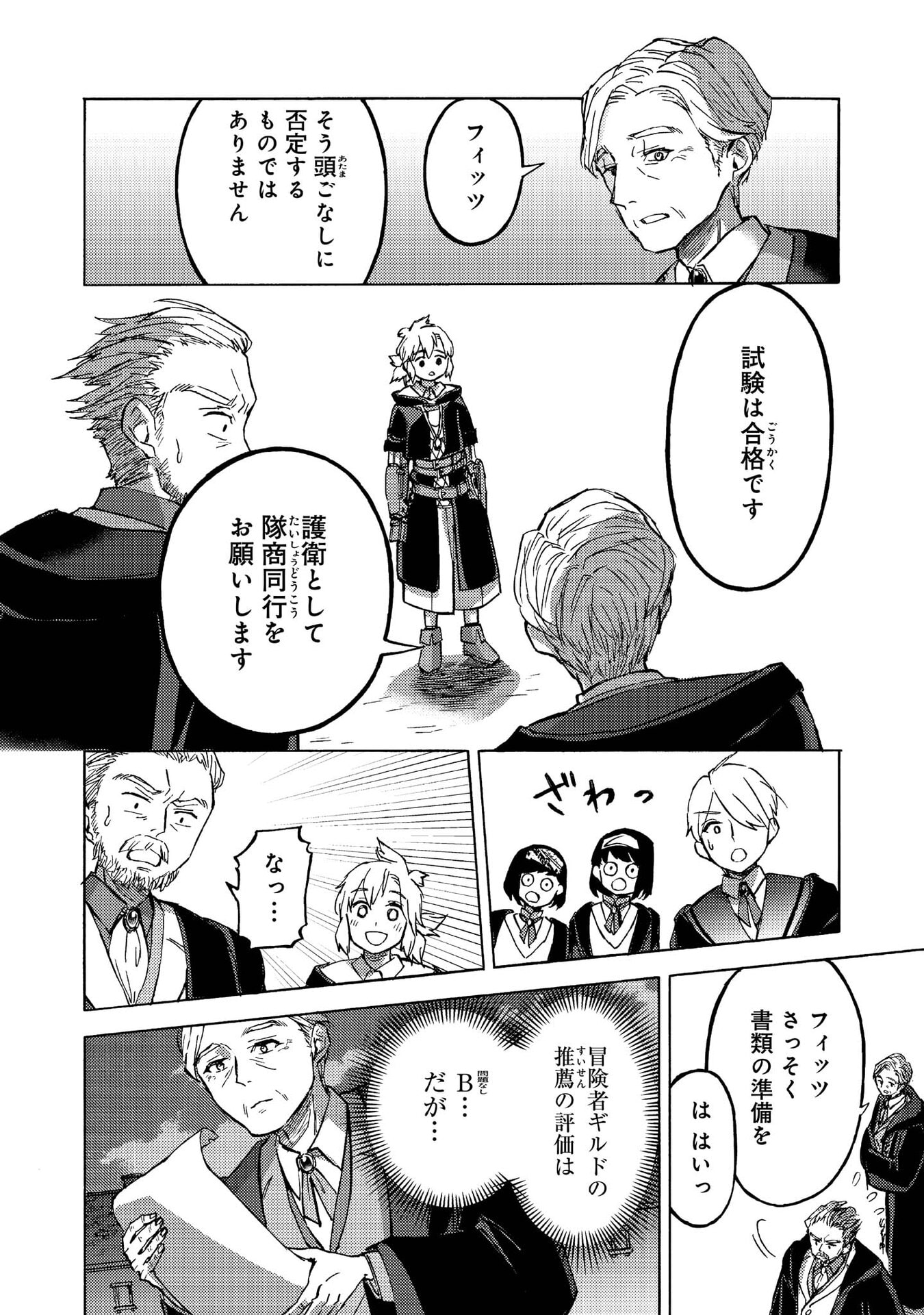 BOUKENSHA AL: AITSU NO MAHOU WA OKASHII Chapter 12 page 4 - nihonkuni.com
