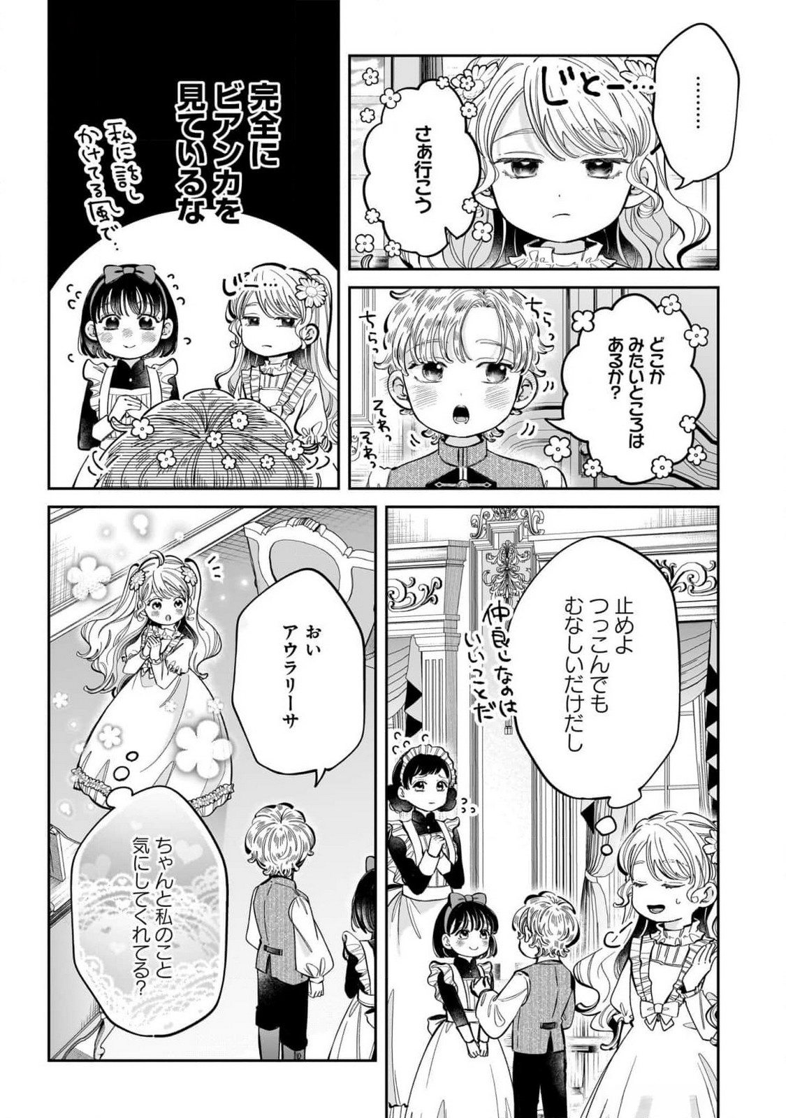 KONYAKUSHA-SAMA SASHIAGEMASU: HEROINE TOUJOU MADE MACHIMASEN Chap 12 - Pic 8