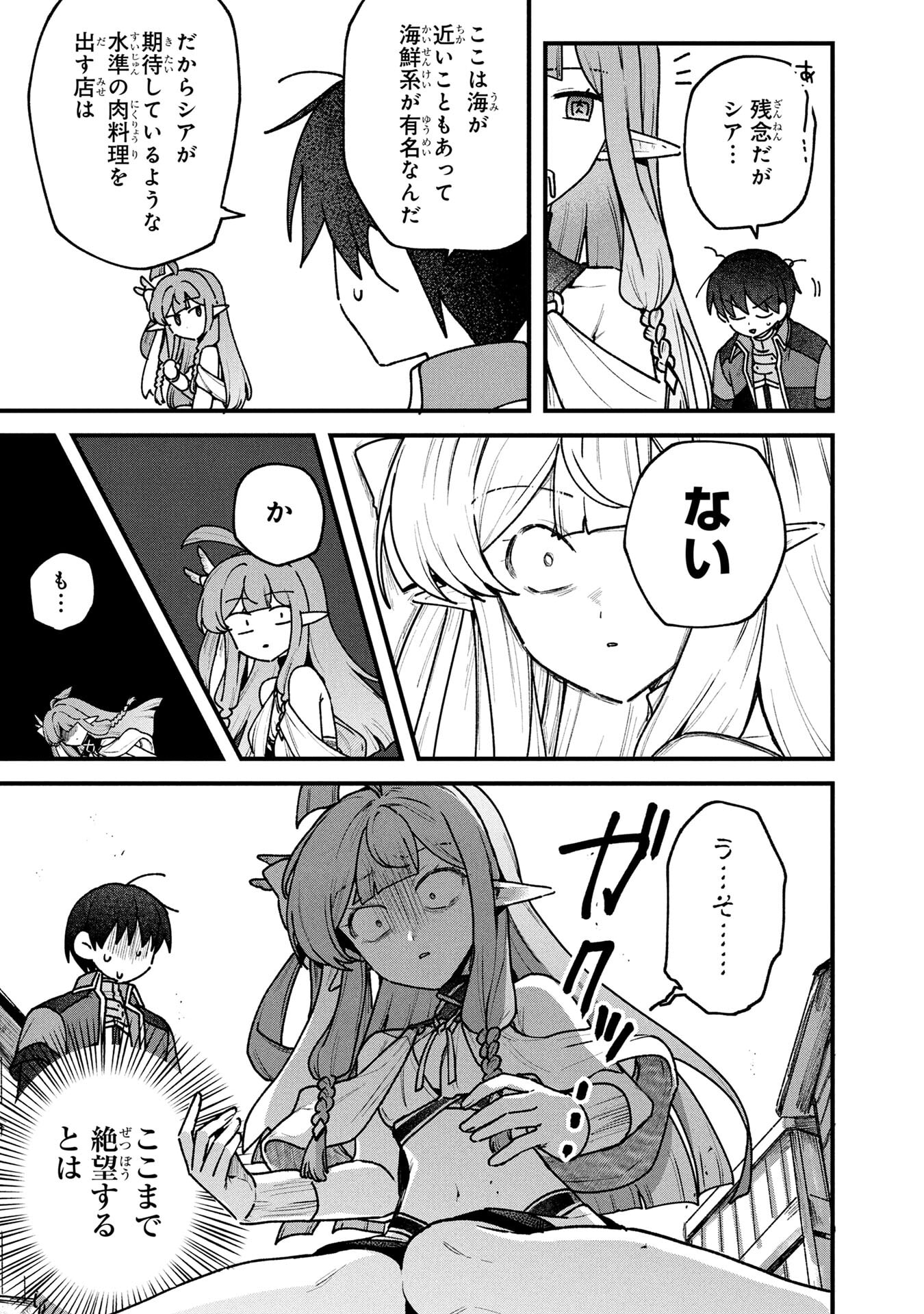 STATUS ALL INFINITY: ∞ TSUKAI NO SAIKYOU NOURYOKU-SHA, ISEKAI WO JIYUU KIMAMA NI KURASHIMASU! Chapter 73 page 17 - nihonkuni.com