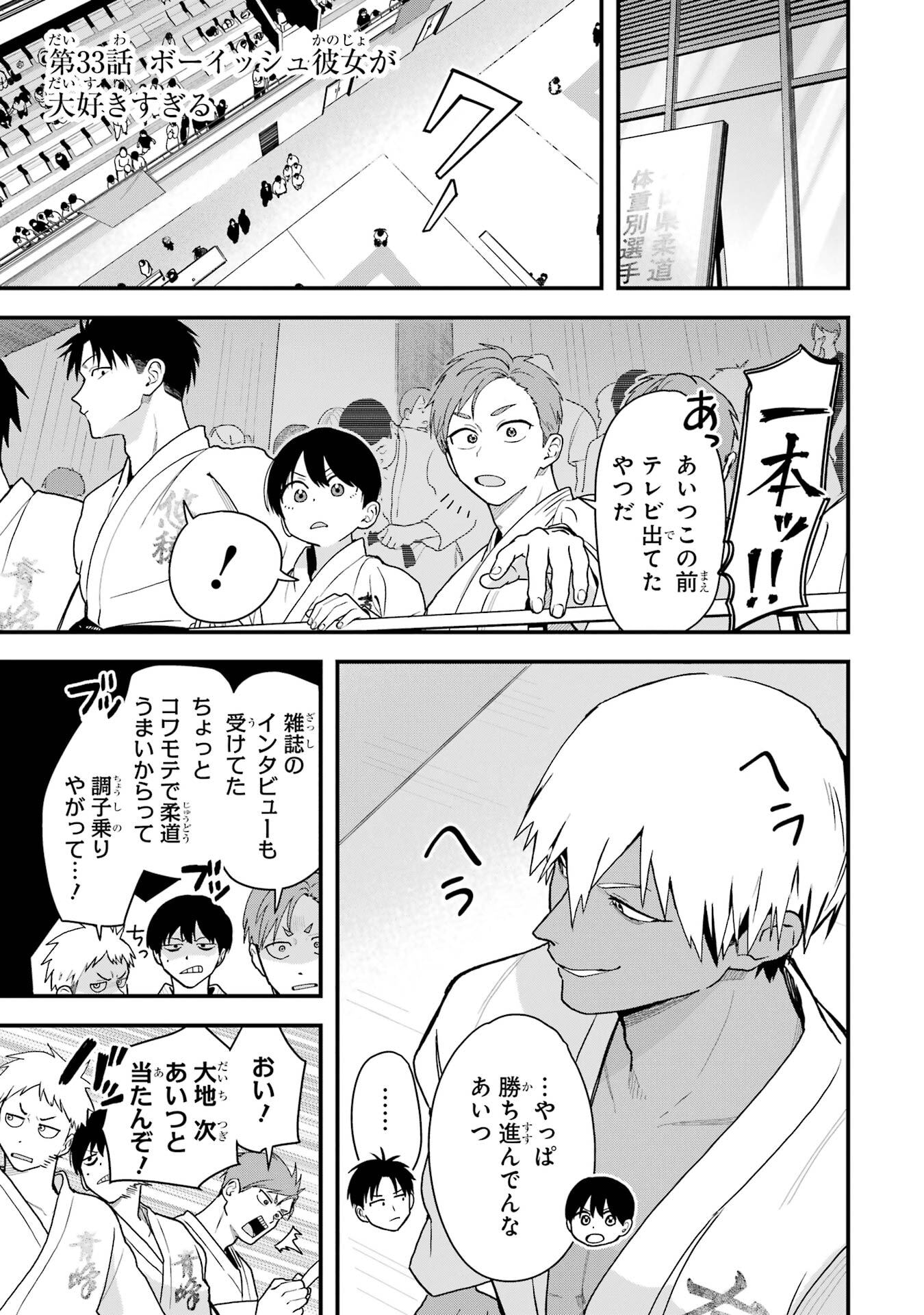 BOYISH KANOJO GA KAWAI-SUGIRU Chap 33 - Pic 1