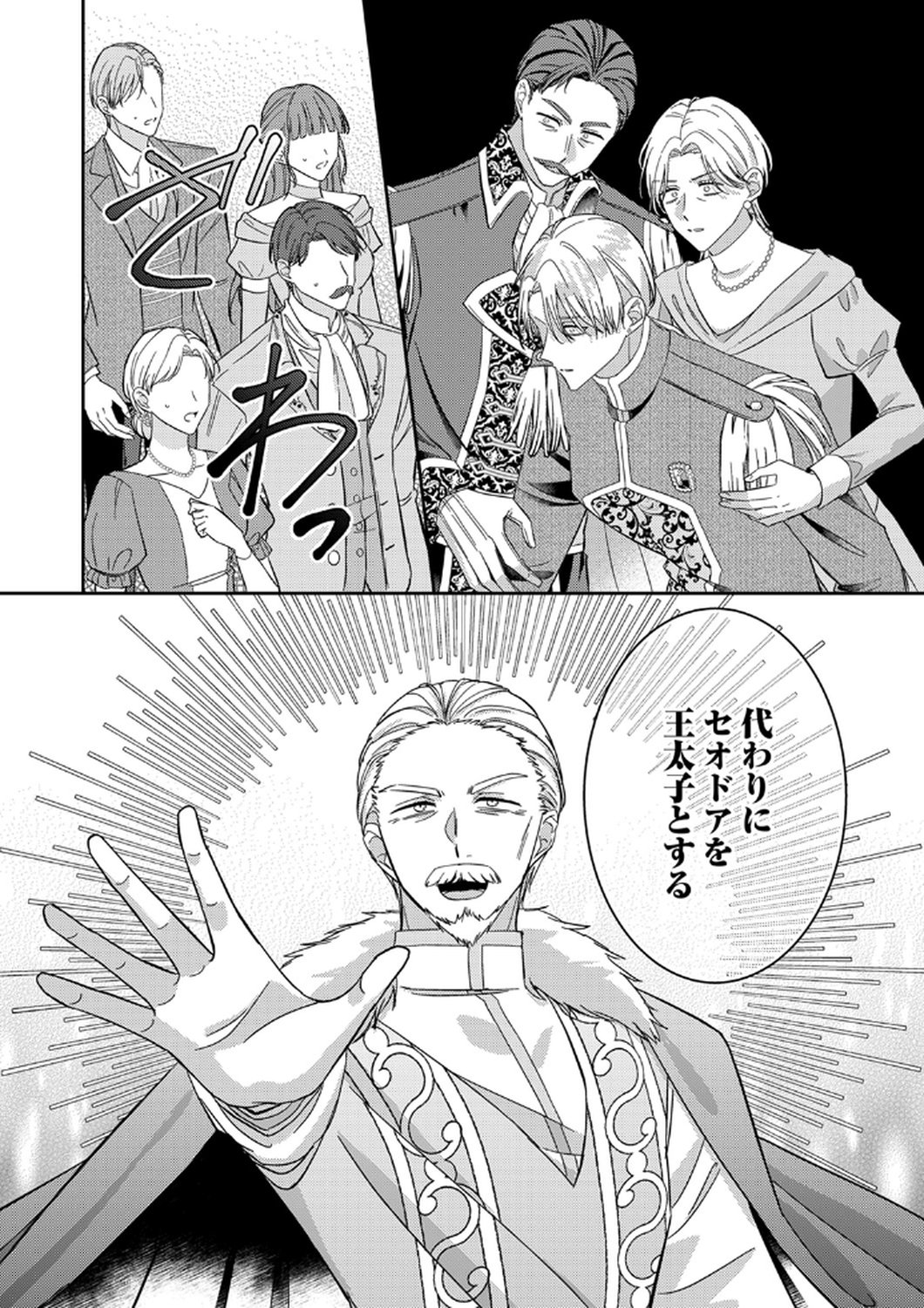 KONSE DE WA, HITORI DE IKIYOU TO OMOIMASU. SONO HAZU GA... Chapter 12 - Page 24