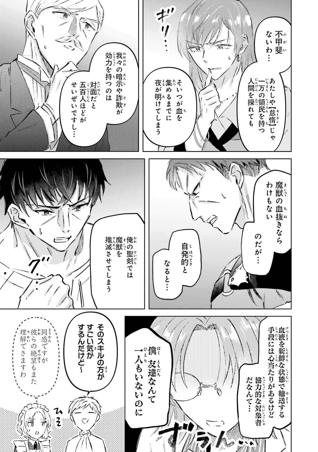 SHABA NO "FUTSUU" WA MUZUKASHII Chapter 66 page 19 - nihonkuni.com