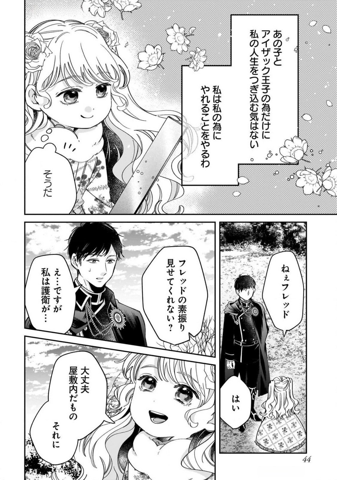 KONYAKUSHA-SAMA SASHIAGEMASU: HEROINE TOUJOU MADE MACHIMASEN Chap 10 - Pic 4