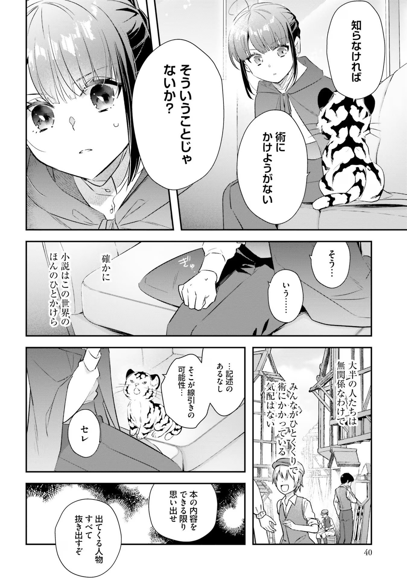 TENSEI REIJOU WA BOUKENSHA O KOKOROZASU - RAW Chapter 16 page 6 - nihonkuni.com