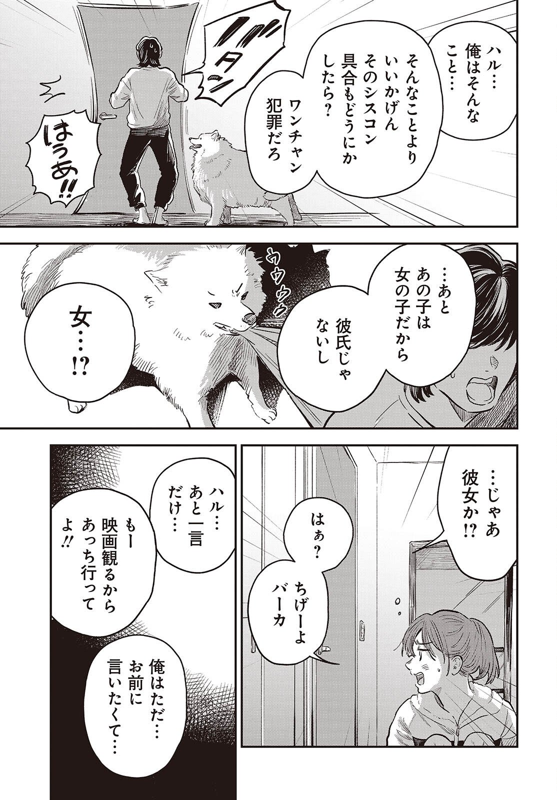 NAMI YORI MO ODAYAKA DE, HOSHI YORI MO AOKU Chapter 4 page 5 - nihonkuni.com