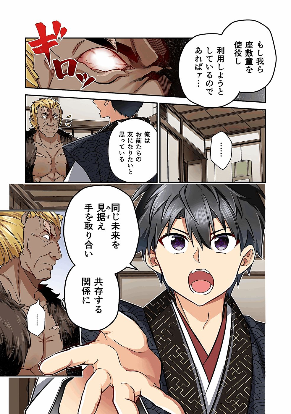 Nobunaga no Imouto ga Ore no Yome Chap 37 - Pic 7
