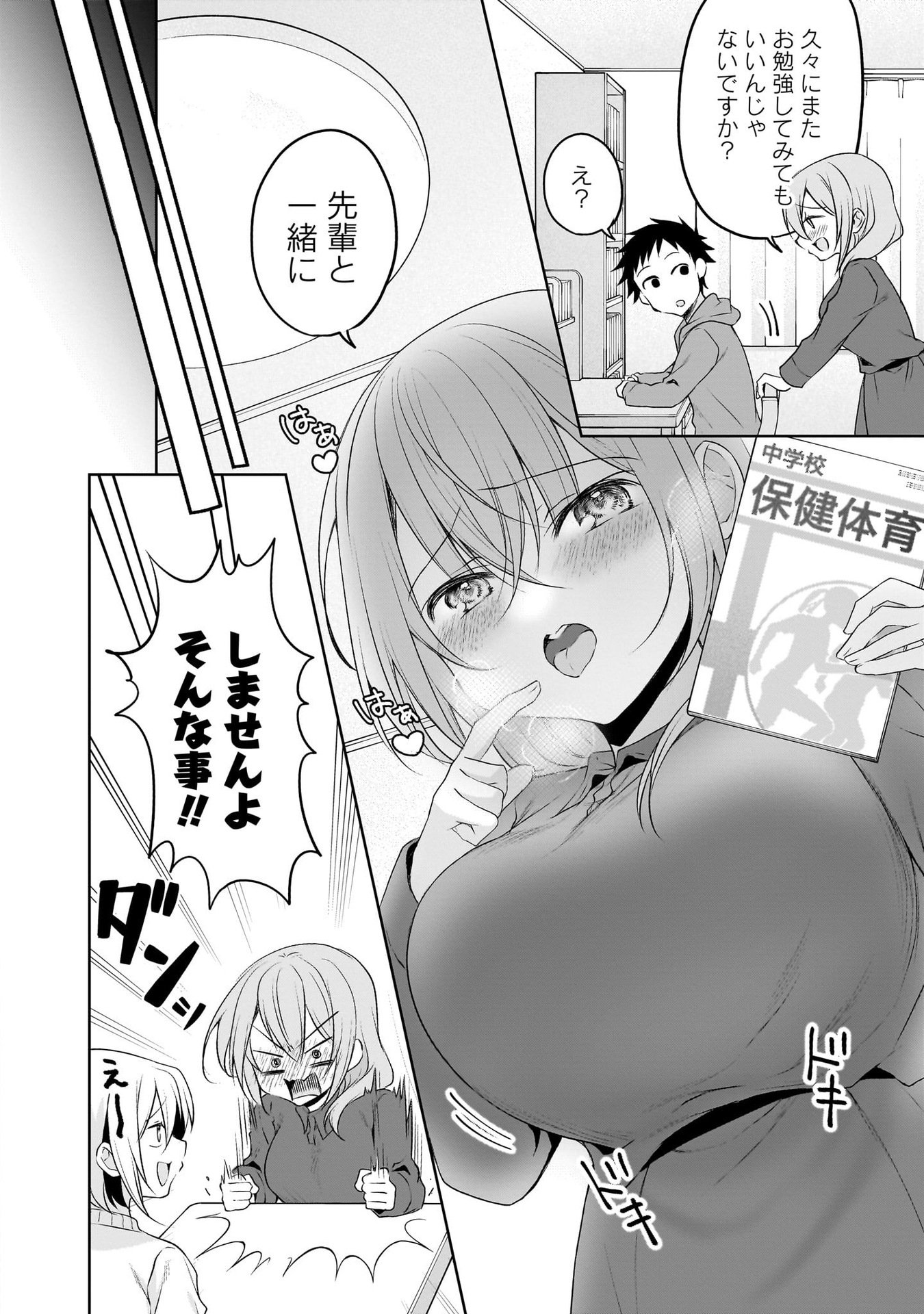 UCHI NO KAISHA NO CHIISAI SENPAI NO HANASHI Chapter 99 page 4 - nihonkuni.com