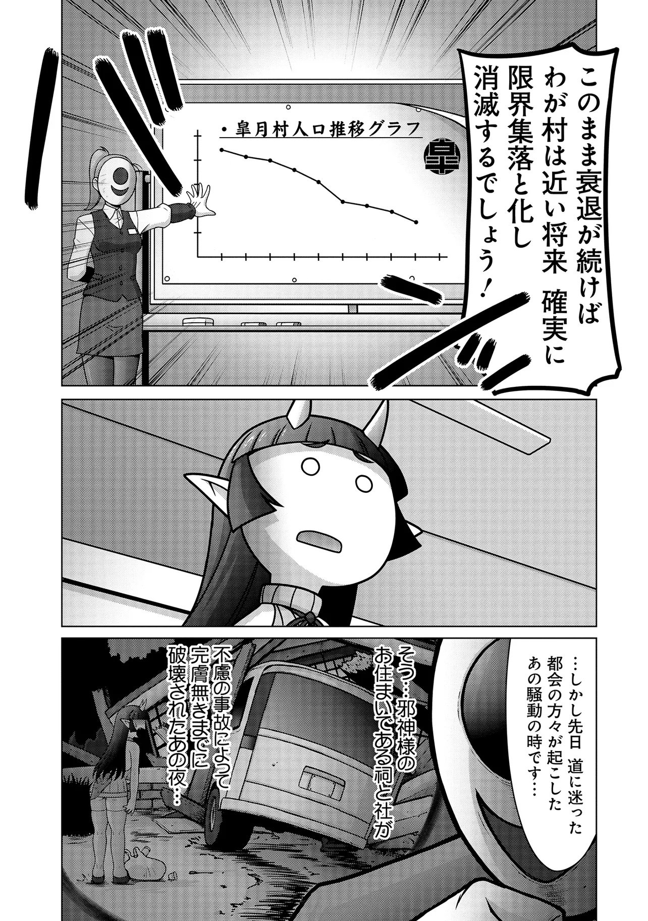 INSHUUKEI JASHINSAMA MEIRYU CHAN Chapter 2 page 2 - nihonkuni.com
