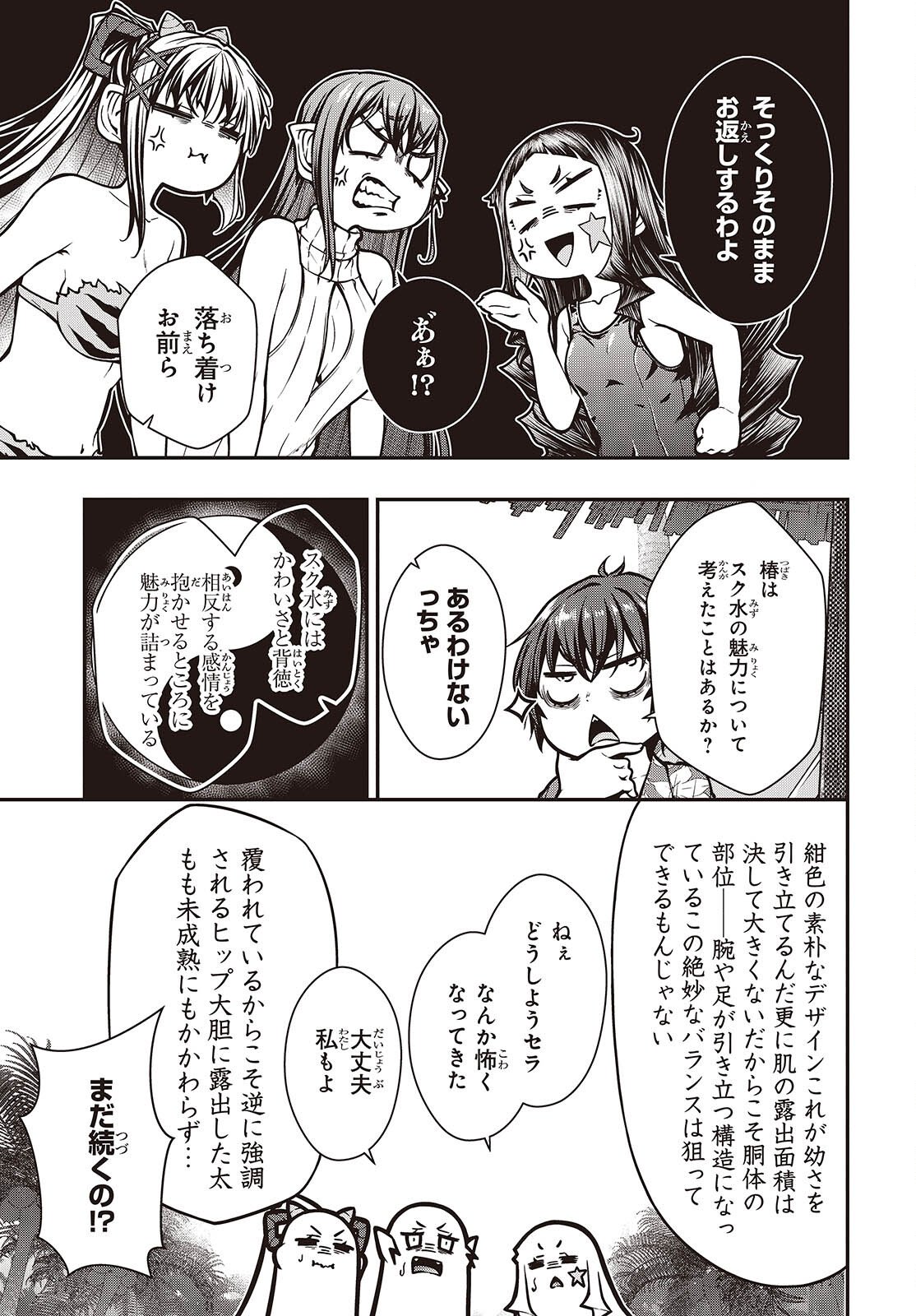 ORITSU MAJUTSU GAKUIN NO KICHIKU KOSHI (MANGA) Chapter 28 page 25 - nihonkuni.com