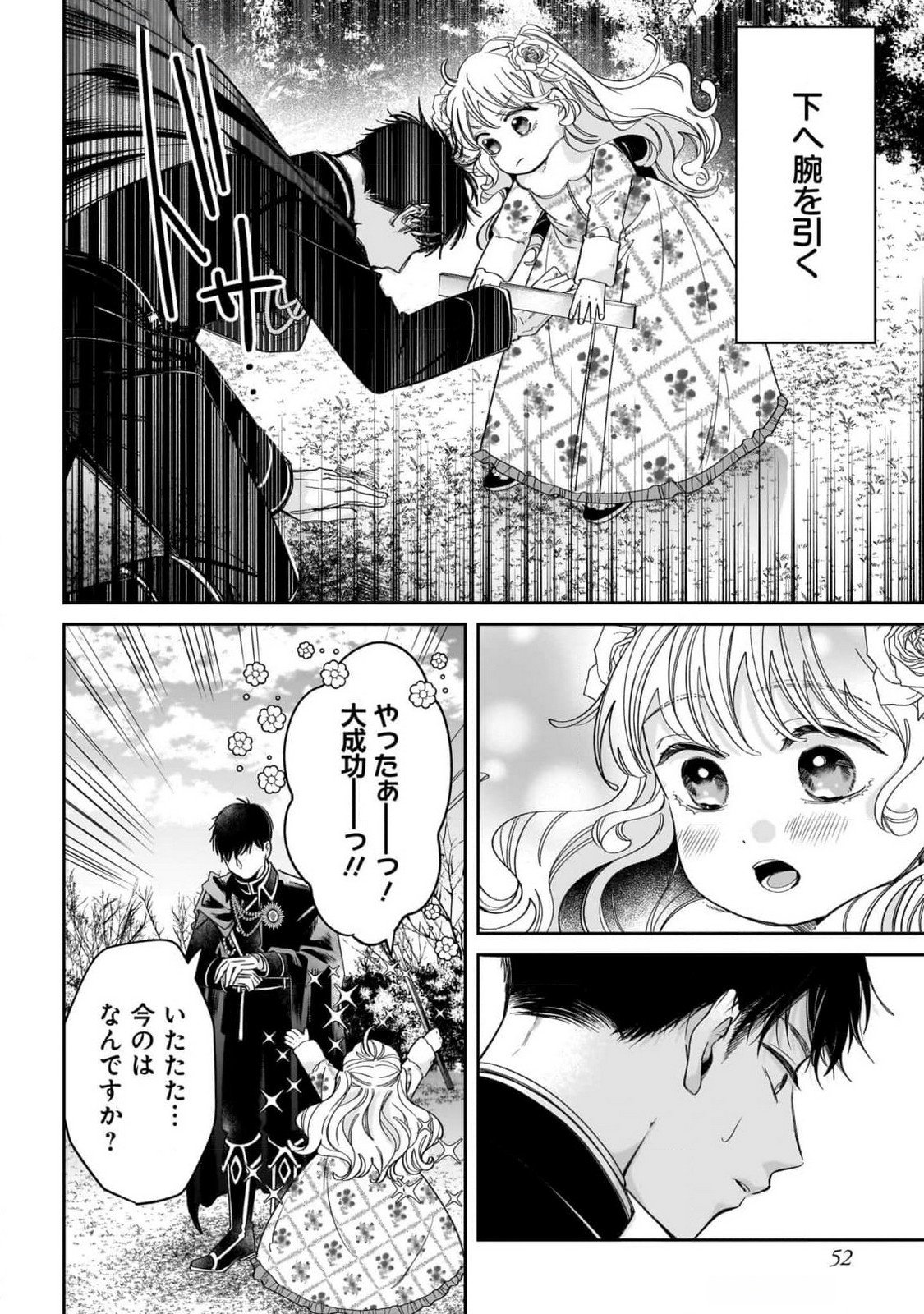 KONYAKUSHA-SAMA SASHIAGEMASU: HEROINE TOUJOU MADE MACHIMASEN Chap 10 - Pic 12