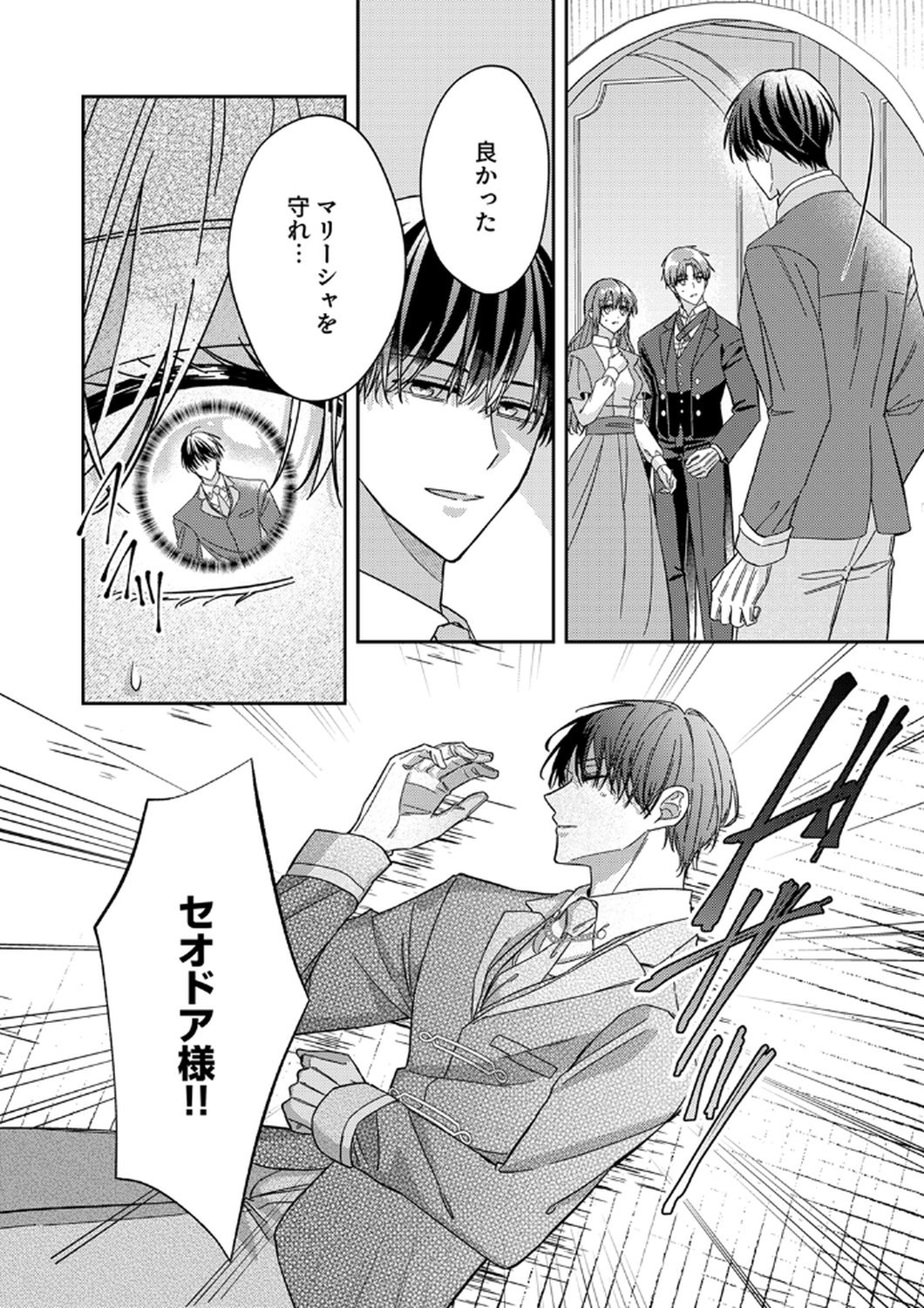 KONSE DE WA, HITORI DE IKIYOU TO OMOIMASU. SONO HAZU GA... Chapter 9 - Page 18