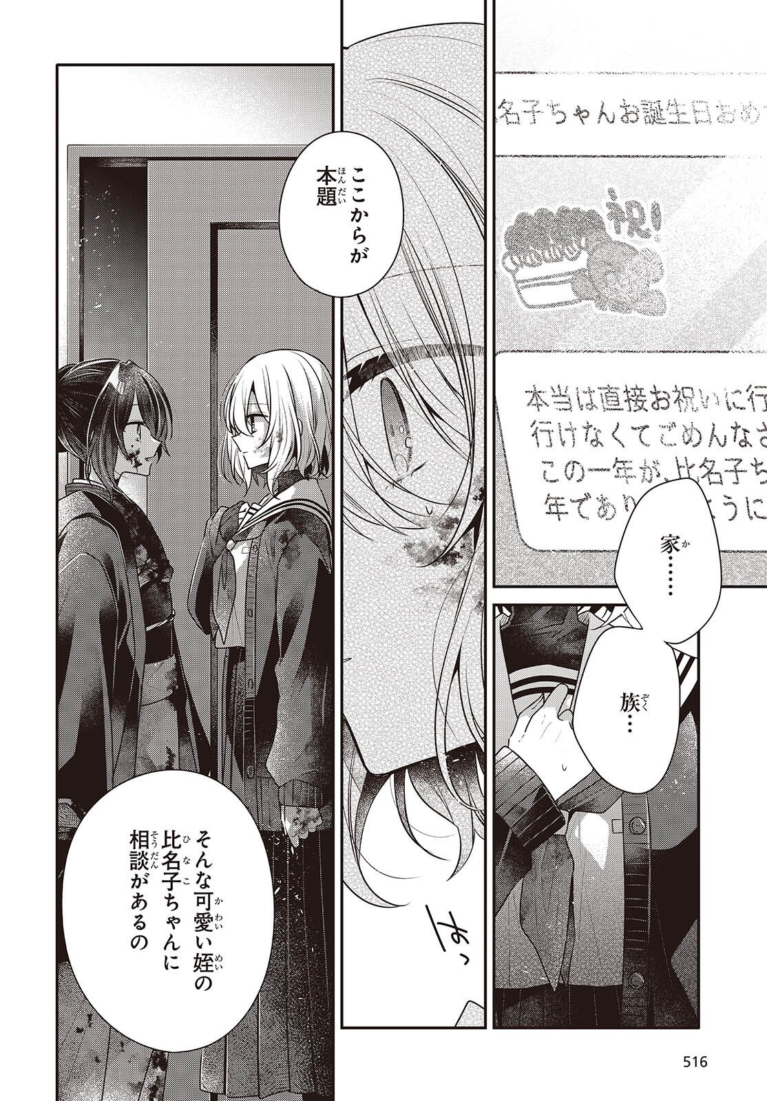 WATASHI WO TABETAI, HITODENASHI - RAW Chap 57 - Pic 28