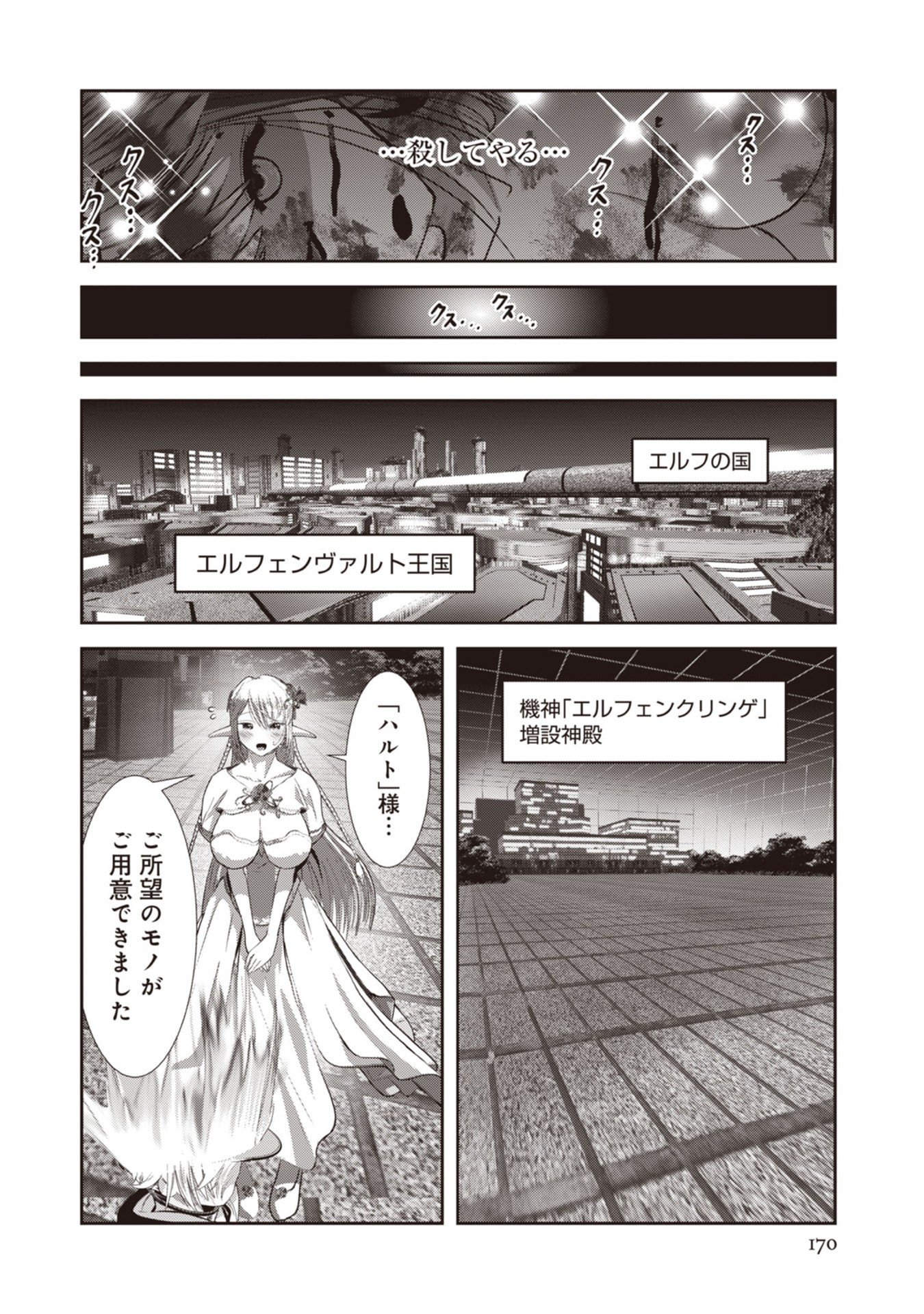 IMPERIAL MACHINE GOD VOLCAMION - RAW Chapter 6 page 40 - nihonkuni.com