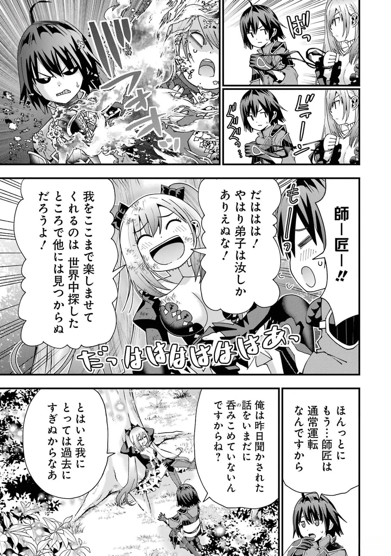 MAKEN NO DESHI WA MUNOU DE SAIKYOU! EIYUURYUU NO SHUGYOU DE BANNOU NI NARETA NODE, SAIKYOU WO MEZASHIMASU Chapter 33 page 15 - nihonkuni.com