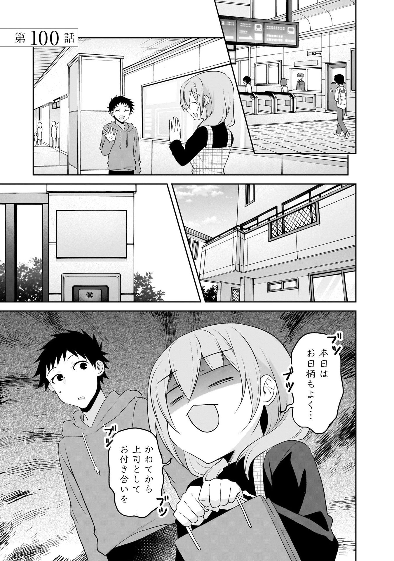 UCHI NO KAISHA NO CHIISAI SENPAI NO HANASHI Chapter 100 page 1 - nihonkuni.com